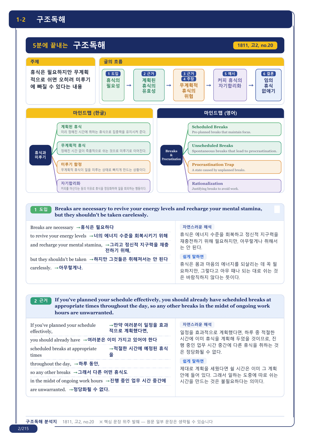 1-2번_지문분석_고2_2018년 11월_17지문(보너스 자료)_preview_undefined
