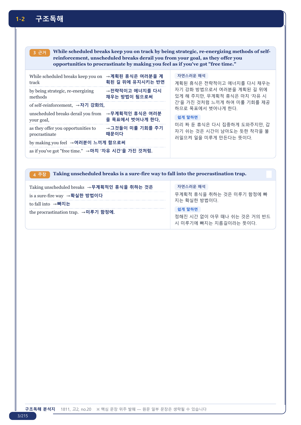 1-2번_지문분석_고2_2018년 11월_17지문(보너스 자료)_preview_undefined