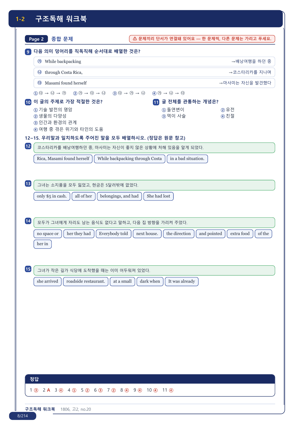 1-2번_지문분석_고2_2018년 6월_17지문(보너스 자료)_preview_undefined