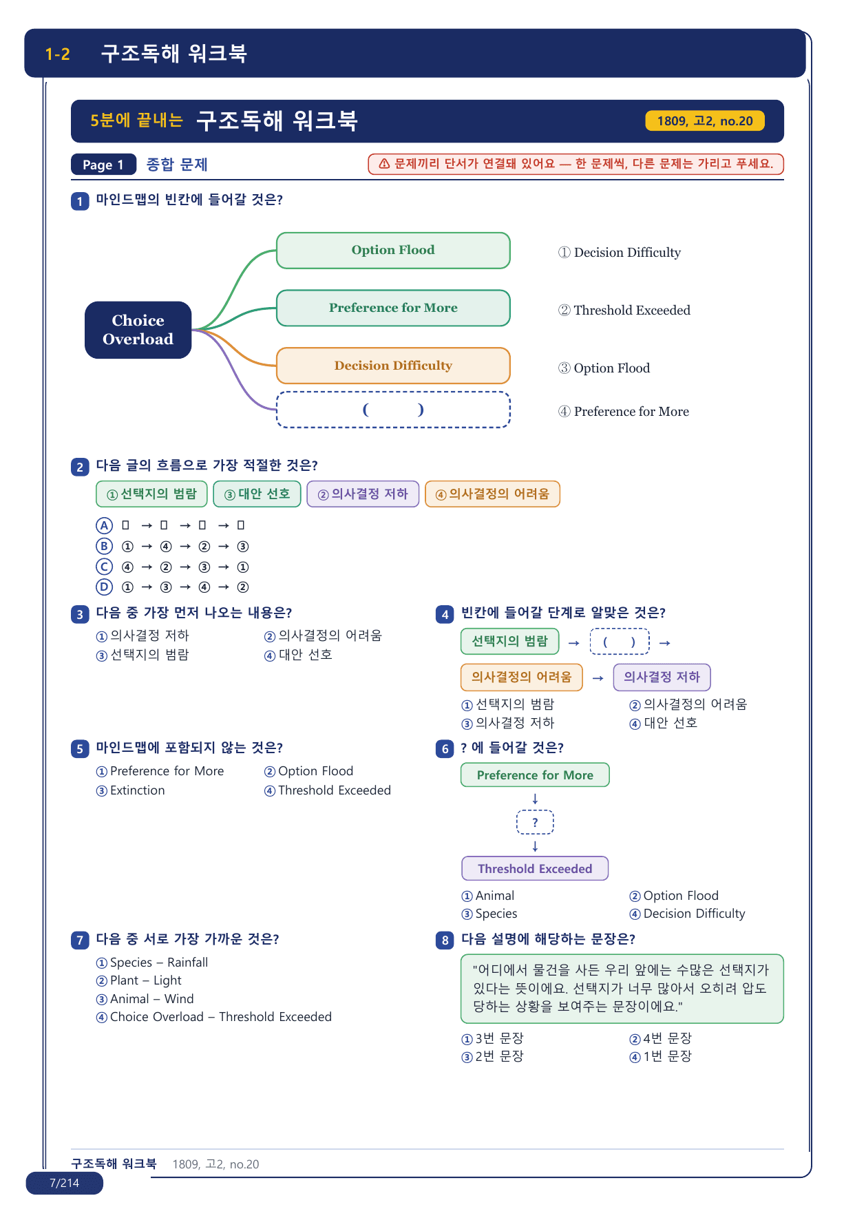 1-2번_지문분석_고2_2018년 9월_17지문(보너스 자료)_preview_undefined