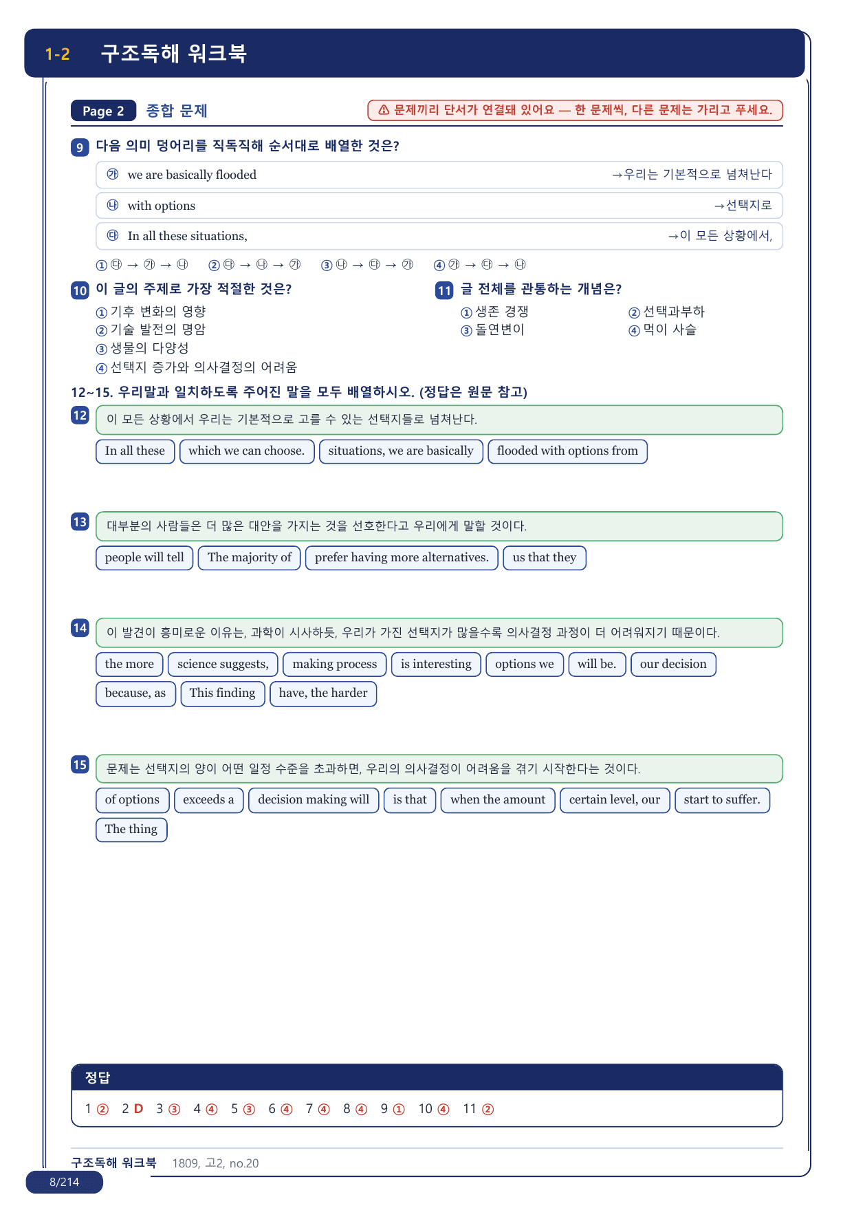1-2번_지문분석_고2_2018년 9월_17지문(보너스 자료)_preview_undefined