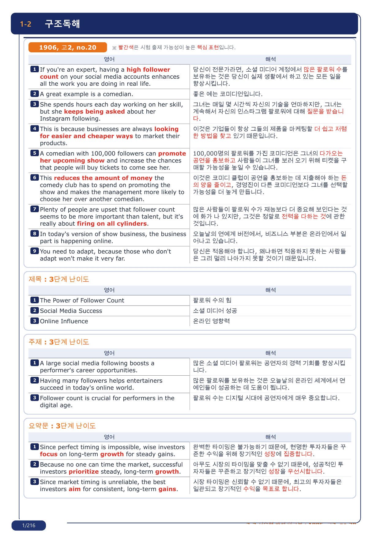 1-2번_지문분석_고2_2019년 6월_17지문(보너스 자료)_preview_undefined