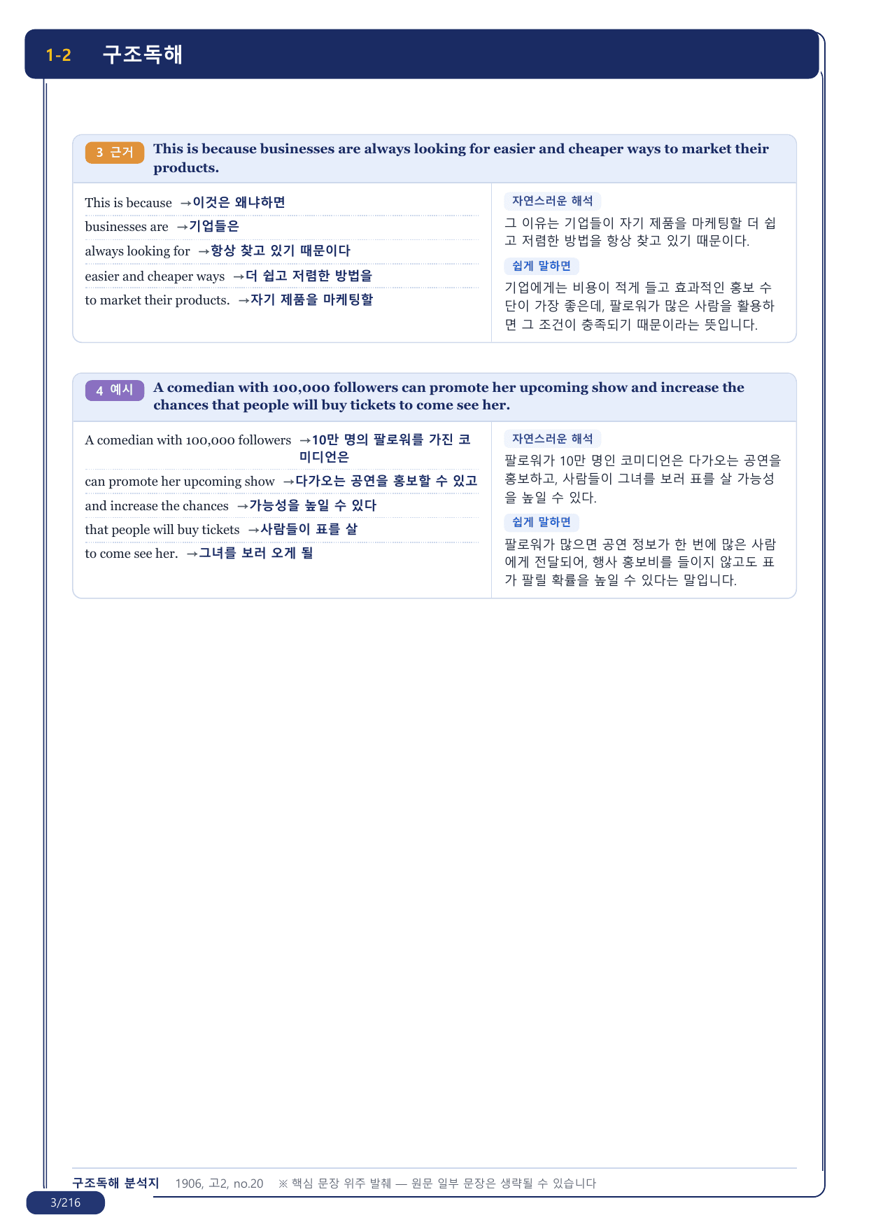 1-2번_지문분석_고2_2019년 6월_17지문(보너스 자료)_preview_undefined