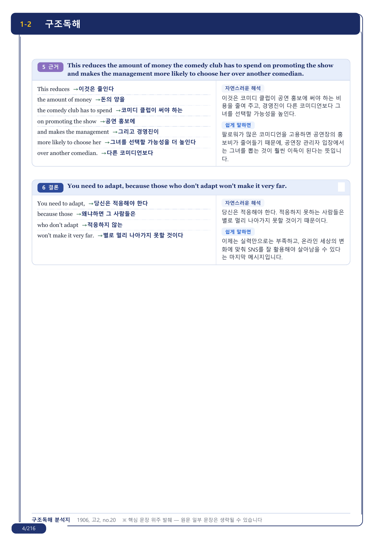 1-2번_지문분석_고2_2019년 6월_17지문(보너스 자료)_preview_undefined