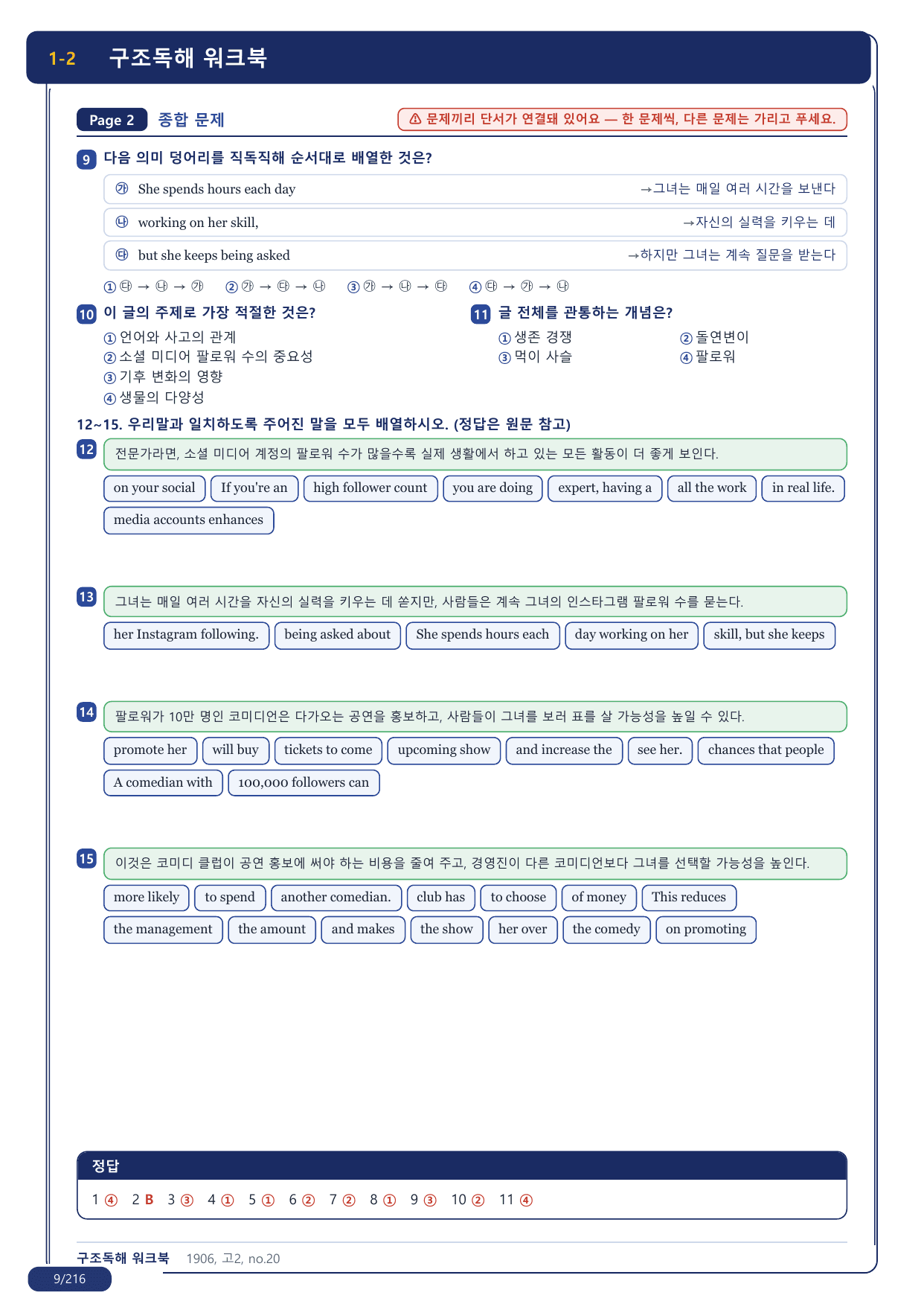 1-2번_지문분석_고2_2019년 6월_17지문(보너스 자료)_preview_undefined