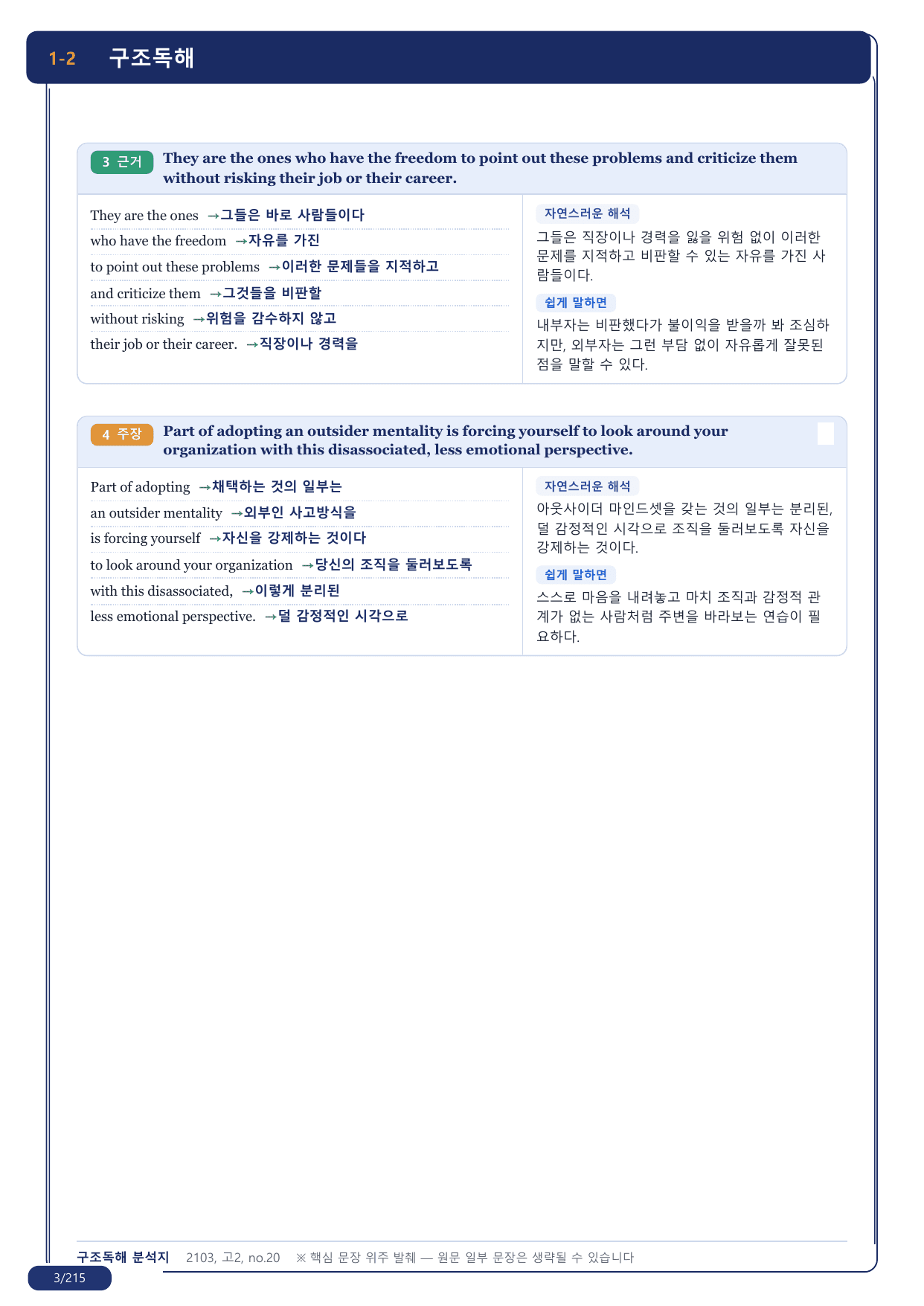 1-2번_지문분석_고2_2021년 3월_17지문(보너스 자료)_preview_undefined