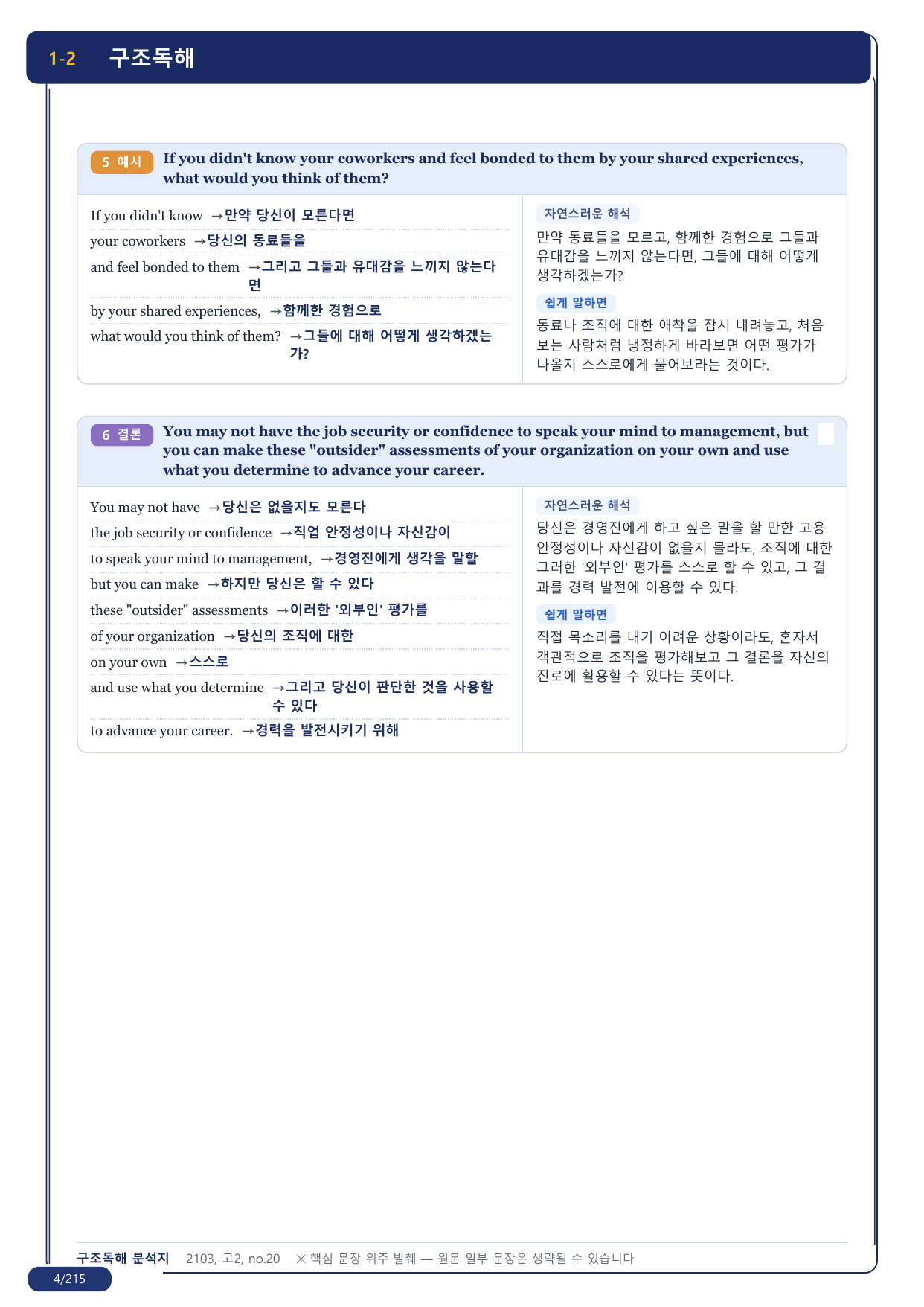 1-2번_지문분석_고2_2021년 3월_17지문(보너스 자료)_preview_undefined