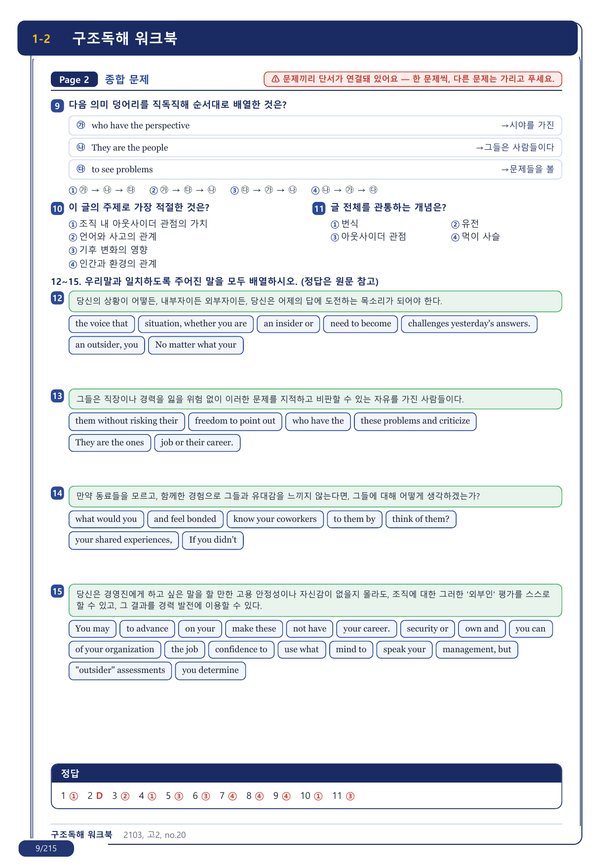 1-2번_지문분석_고2_2021년 3월_17지문(보너스 자료)_preview_undefined