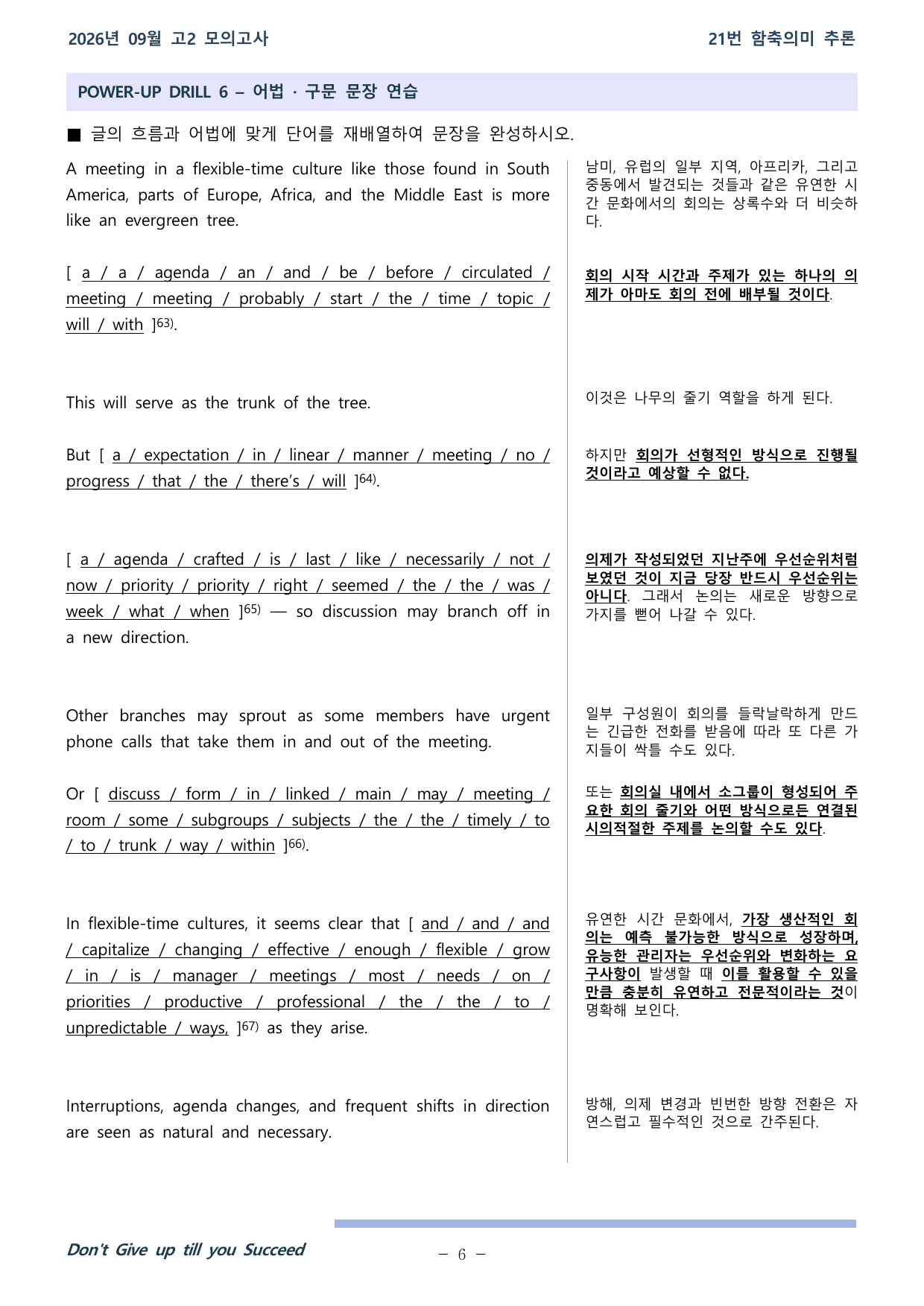 26학년도 09월 고2 전국연합 21-30(25-28 제외) 워크북_preview_undefined