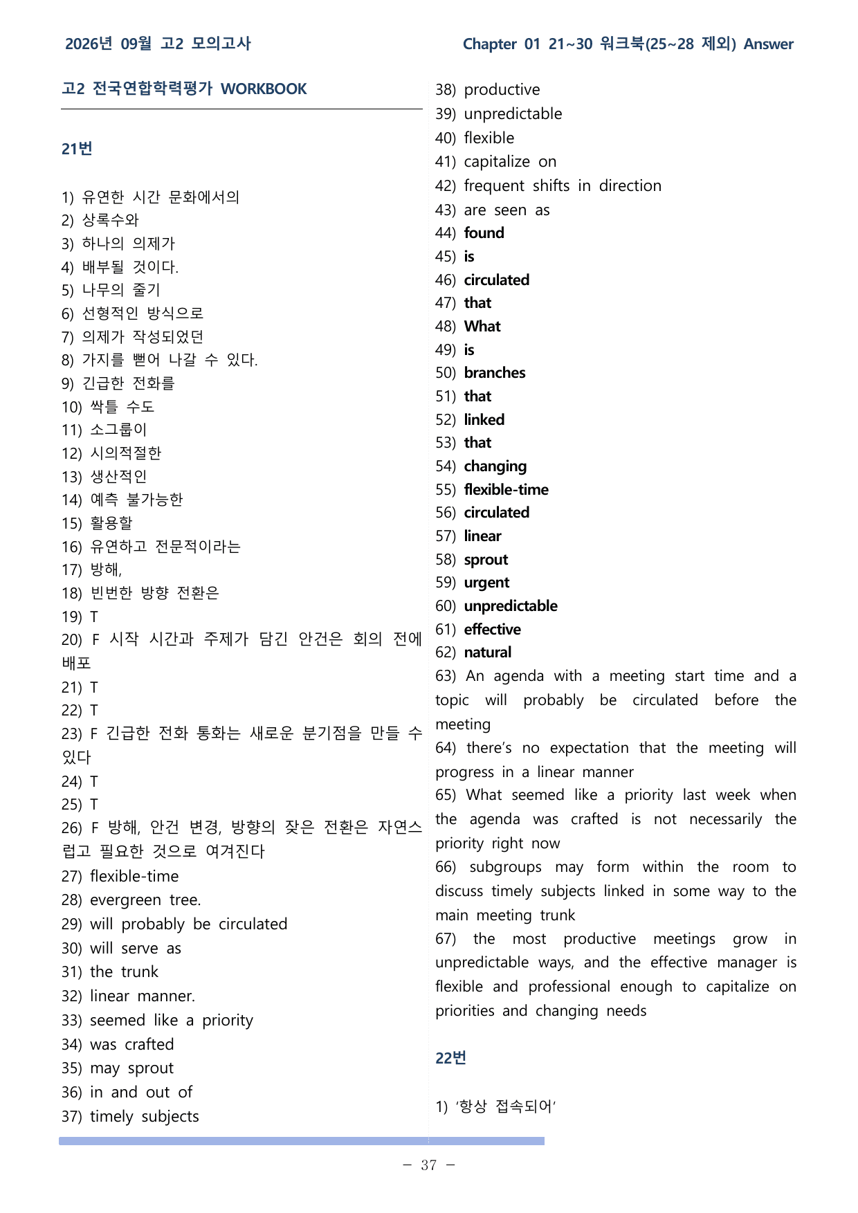 26학년도 09월 고2 전국연합 21-30(25-28 제외) 워크북_preview_undefined
