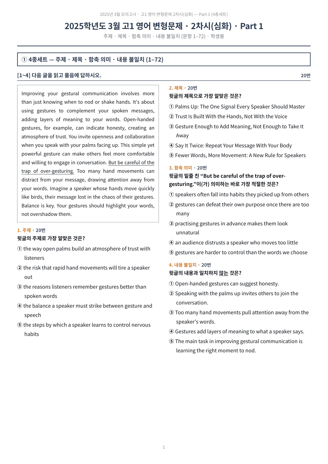 2025년 고1 3월 모의고사 2차시 변형문제 (225문항)_preview_undefined