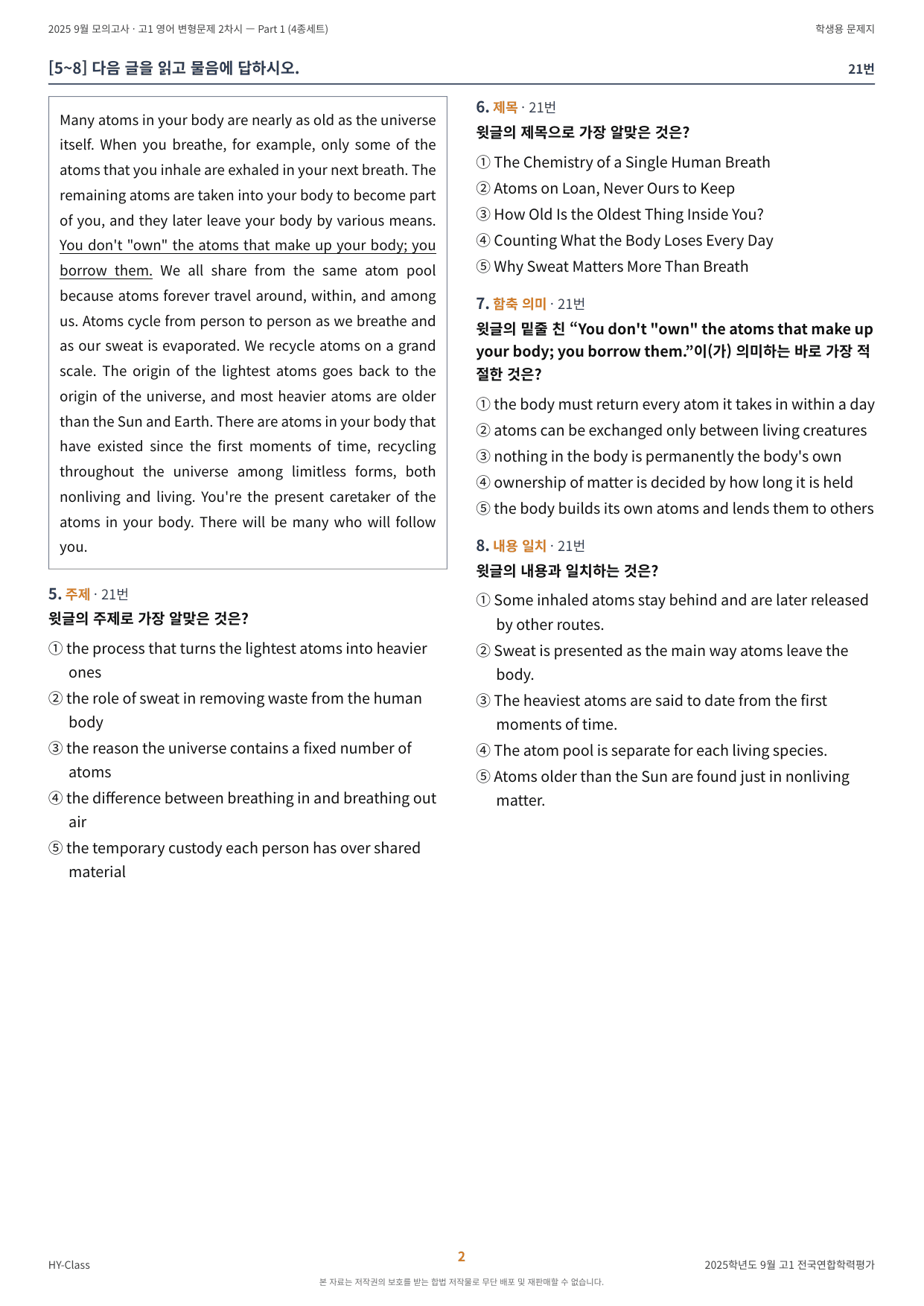 2025년 고1 9월 모의고사 2차시 변형문제 (228문항)_preview_undefined