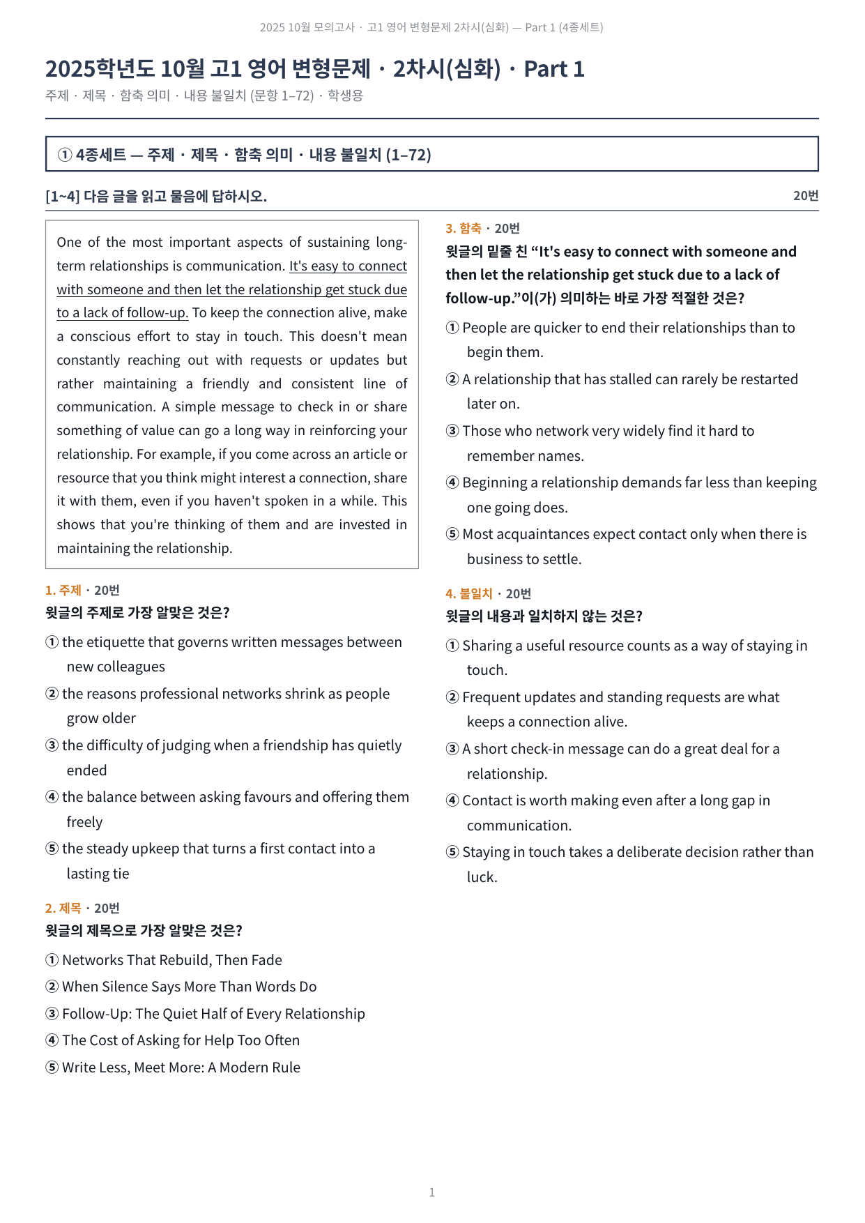 2025년 고1 10월 모의고사 2차시 변형문제 (224문항)_preview_undefined