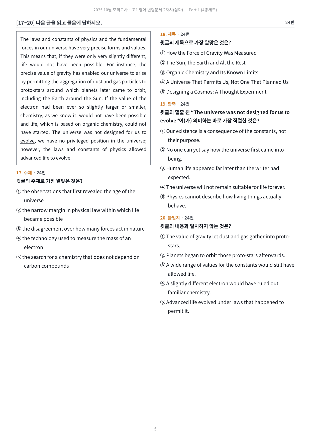 2025년 고1 10월 모의고사 2차시 변형문제 (224문항)_preview_undefined