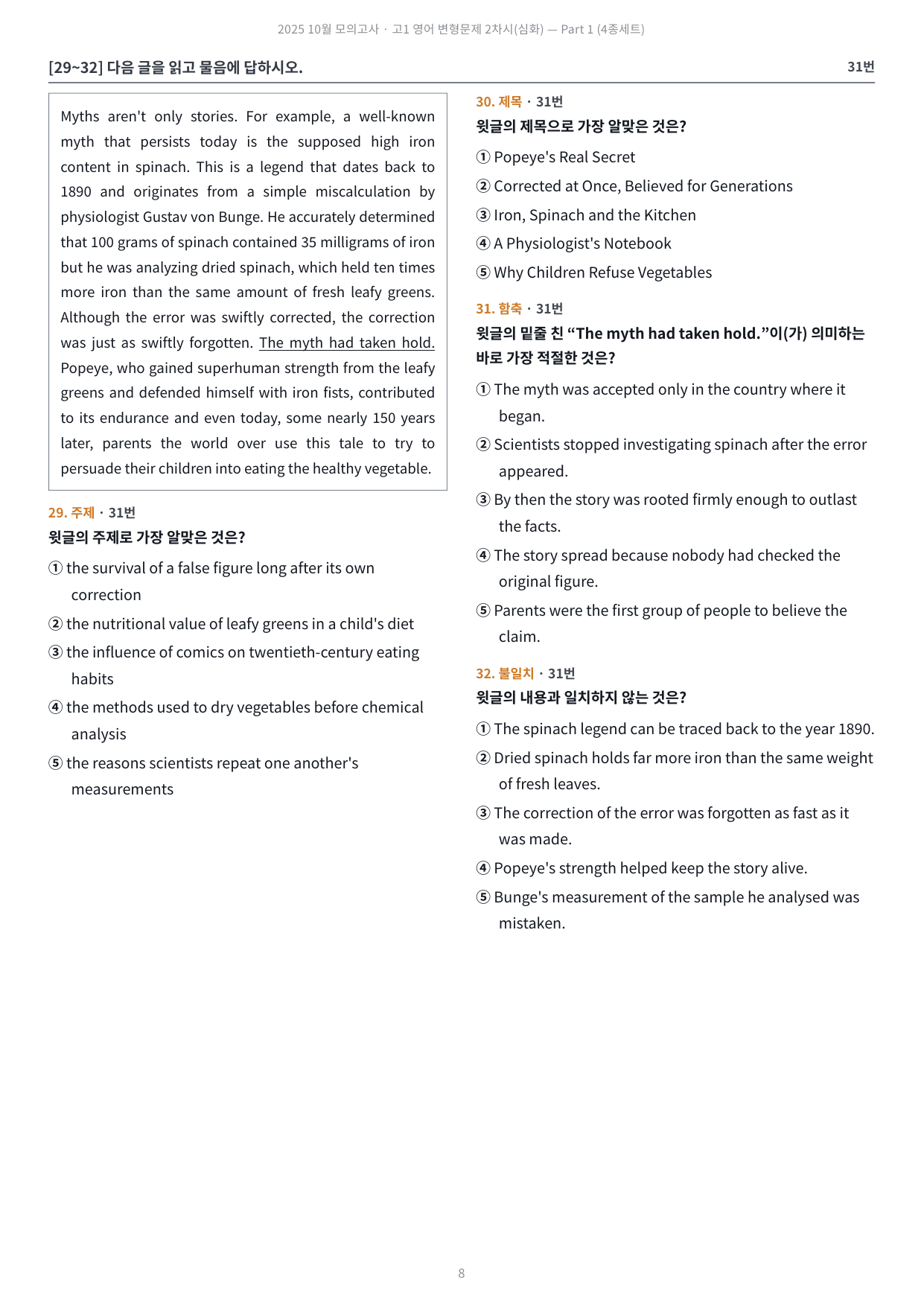 2025년 고1 10월 모의고사 2차시 변형문제 (224문항)_preview_undefined