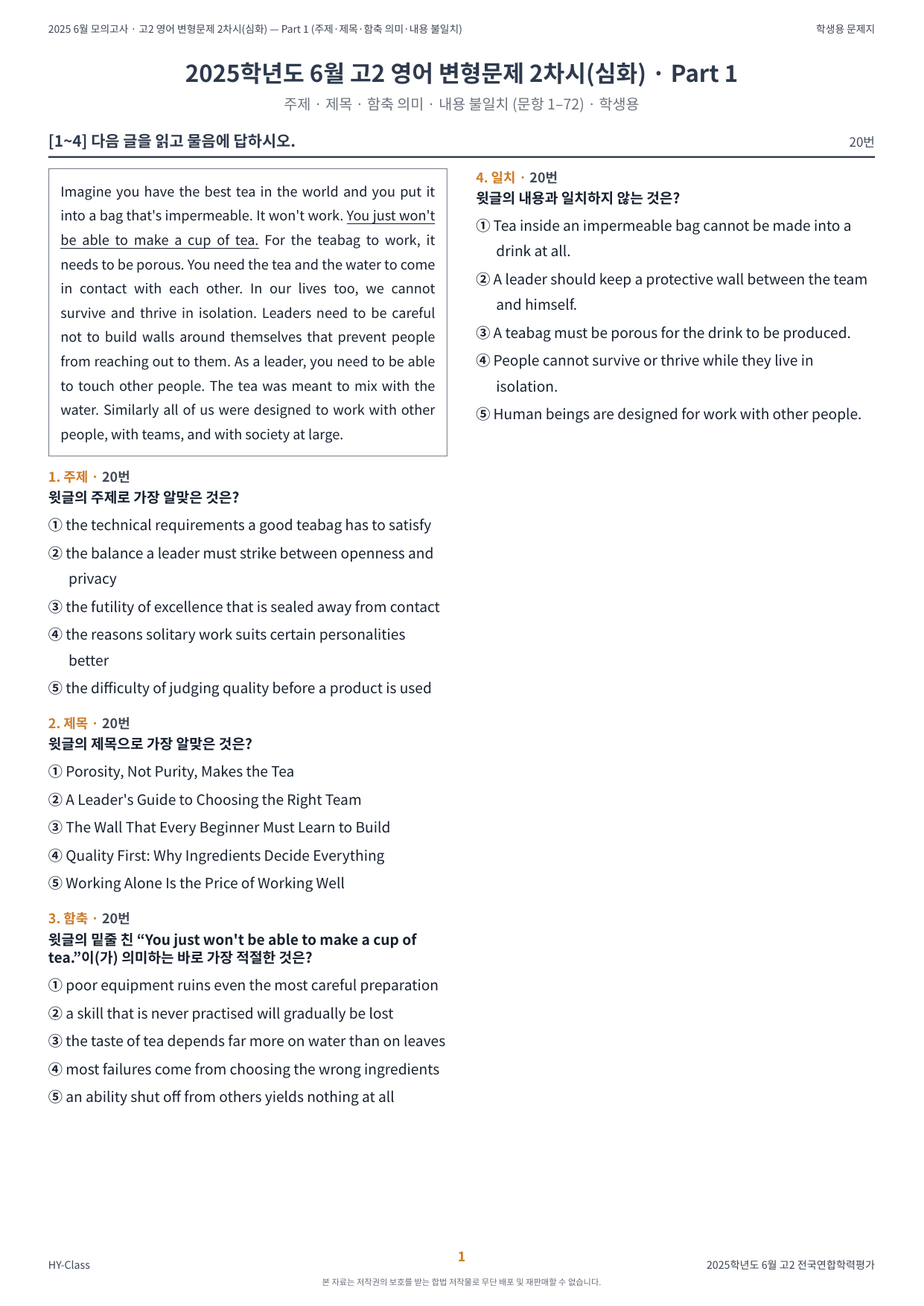 2025년 고2 6월 모의고사 2차시 변형문제 (227문항)_preview_undefined