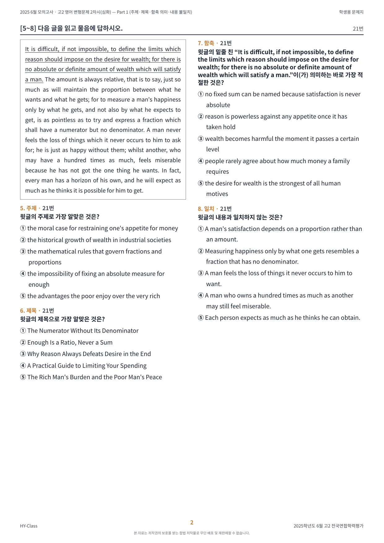 2025년 고2 6월 모의고사 2차시 변형문제 (227문항)_preview_undefined