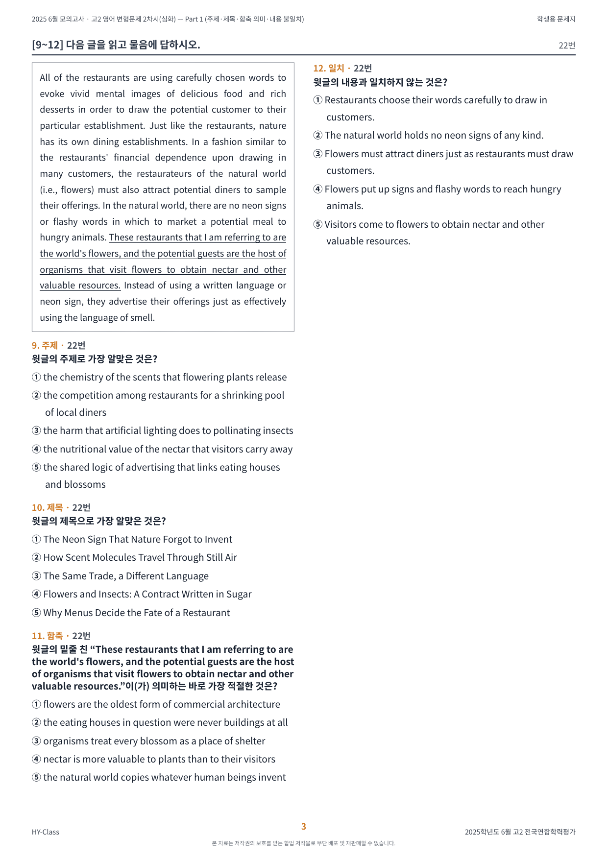 2025년 고2 6월 모의고사 2차시 변형문제 (227문항)_preview_undefined