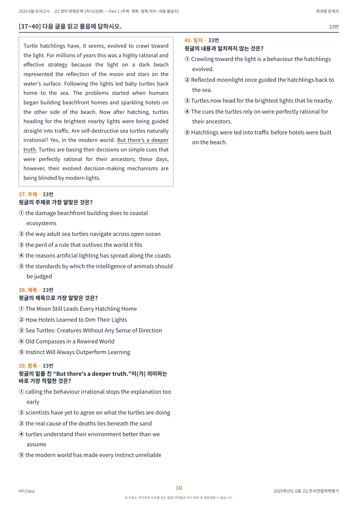 2025년 고2 6월 모의고사 2차시 변형문제 (227문항)_preview_undefined