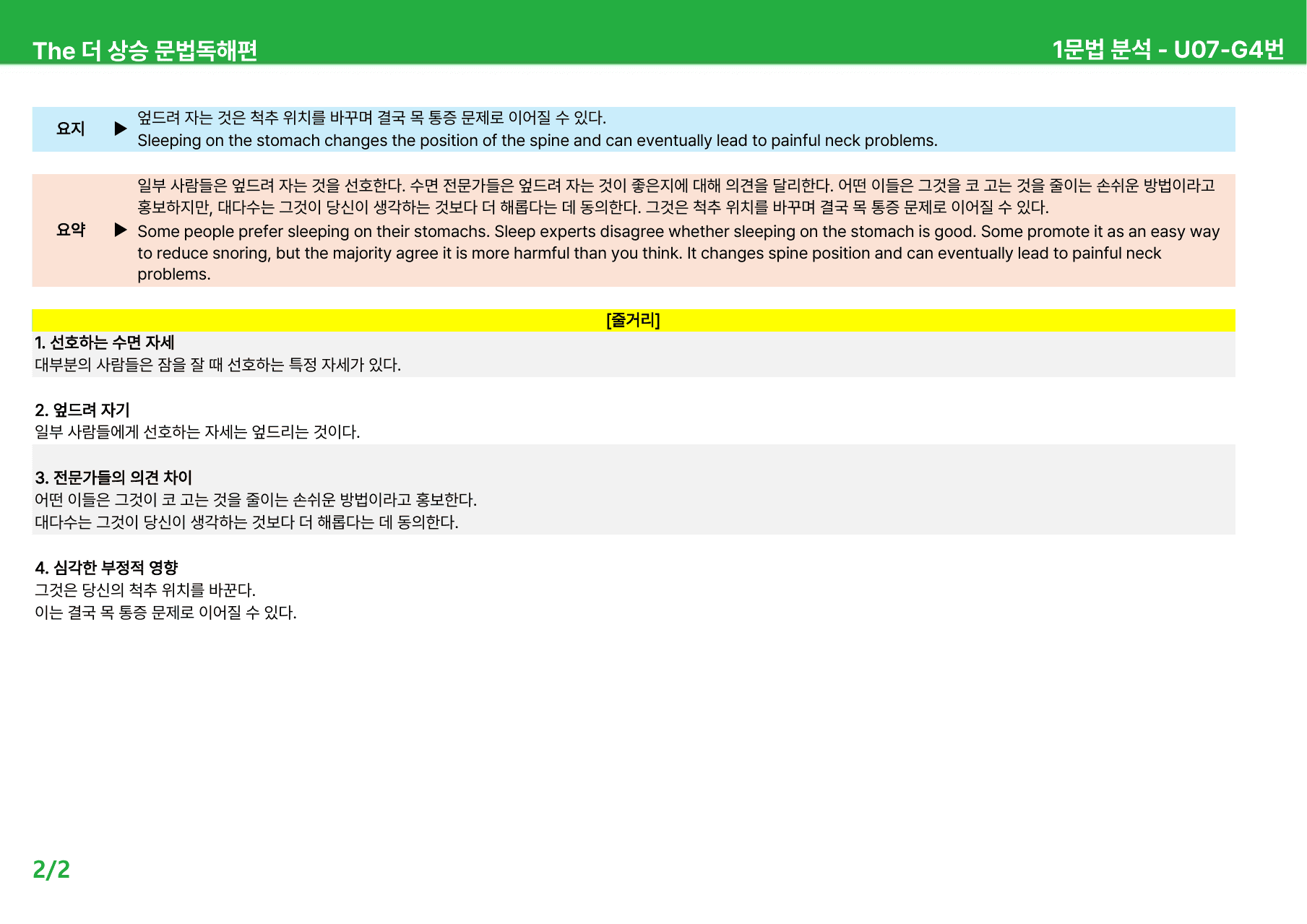 The 더 상승 문법독해편(2024) Unit7 - 본문분석_preview_undefined