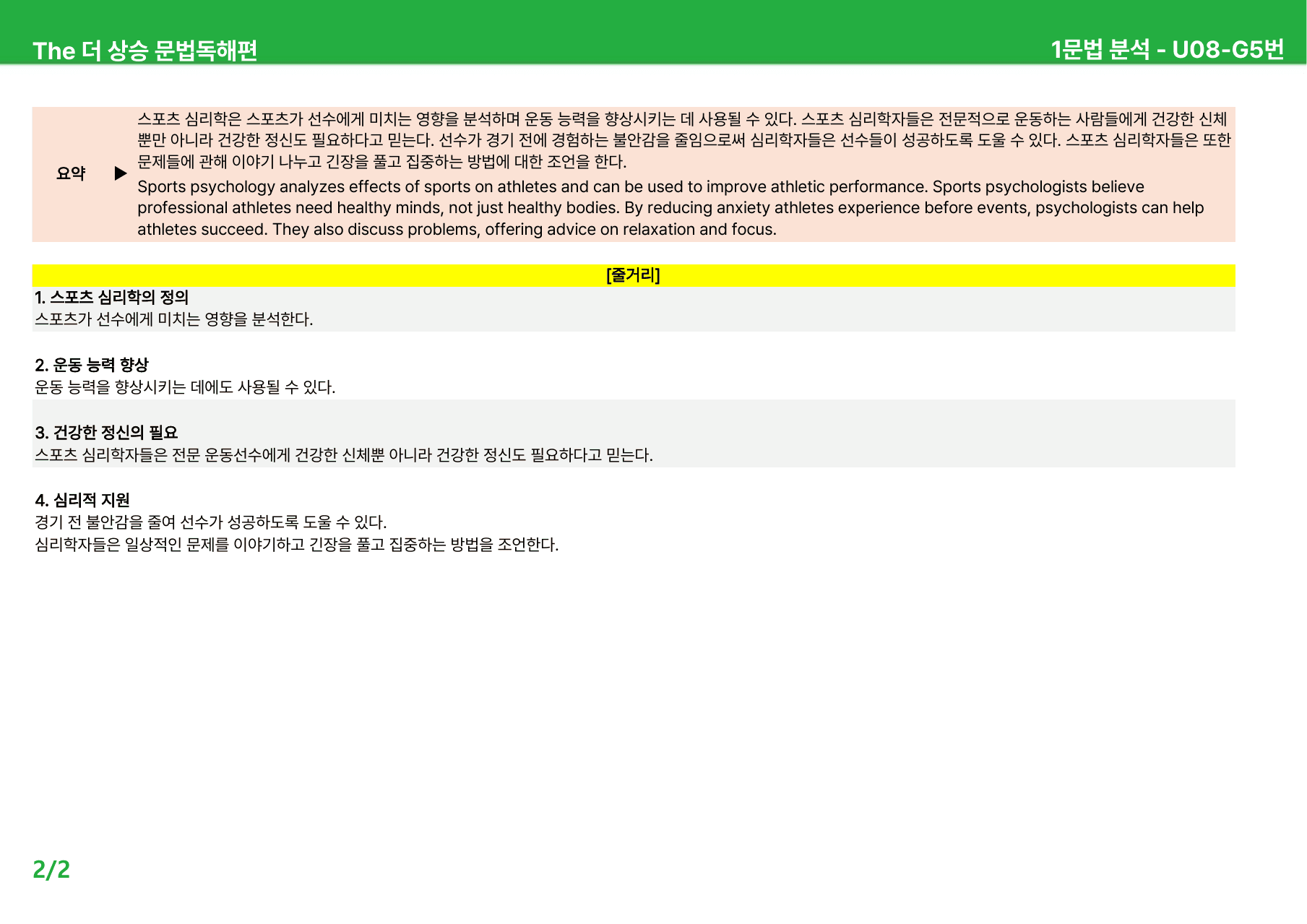 The 더 상승 문법독해편(2024) Unit8 - 본문분석_preview_undefined