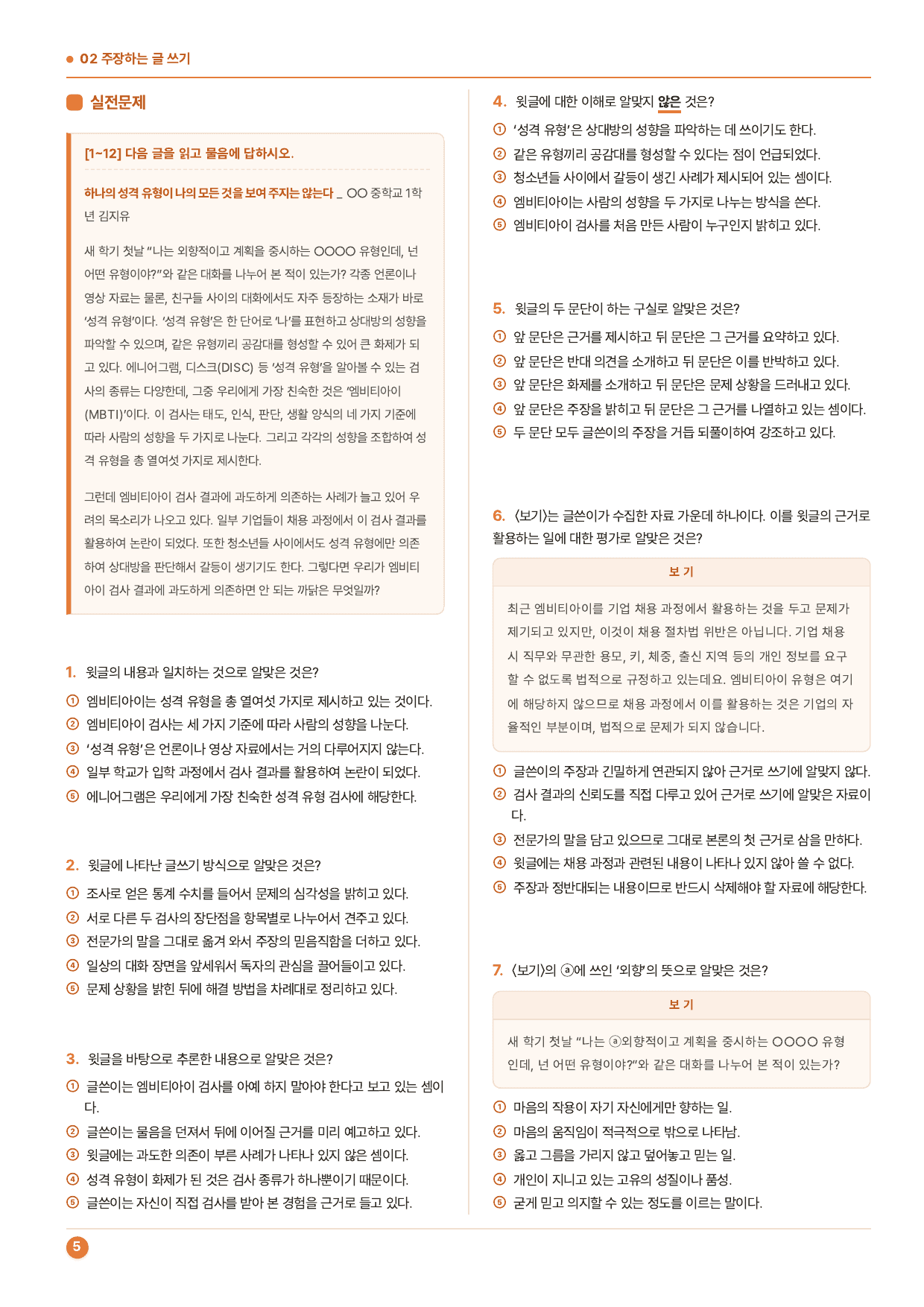 중1국어 2학기 비상(박현숙) 3-(2)주장하는 글쓰기_50문제_preview_undefined