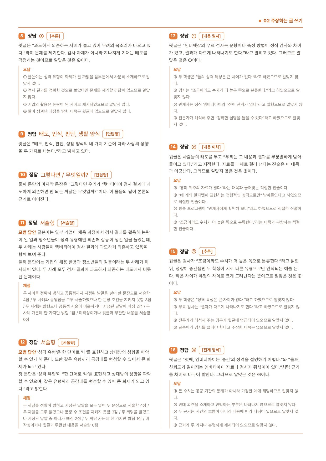중1국어 2학기 비상(박현숙) 3-(2)주장하는 글쓰기_50문제_preview_undefined