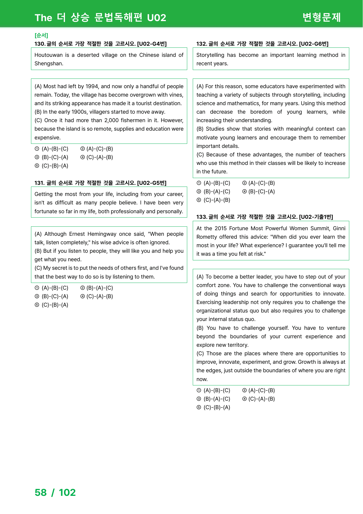 The 더 상승 문법독해편(2024) Unit2 - 변형문제_preview_undefined