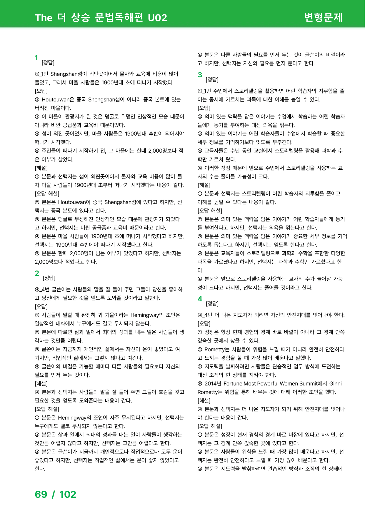 The 더 상승 문법독해편(2024) Unit2 - 변형문제_preview_undefined