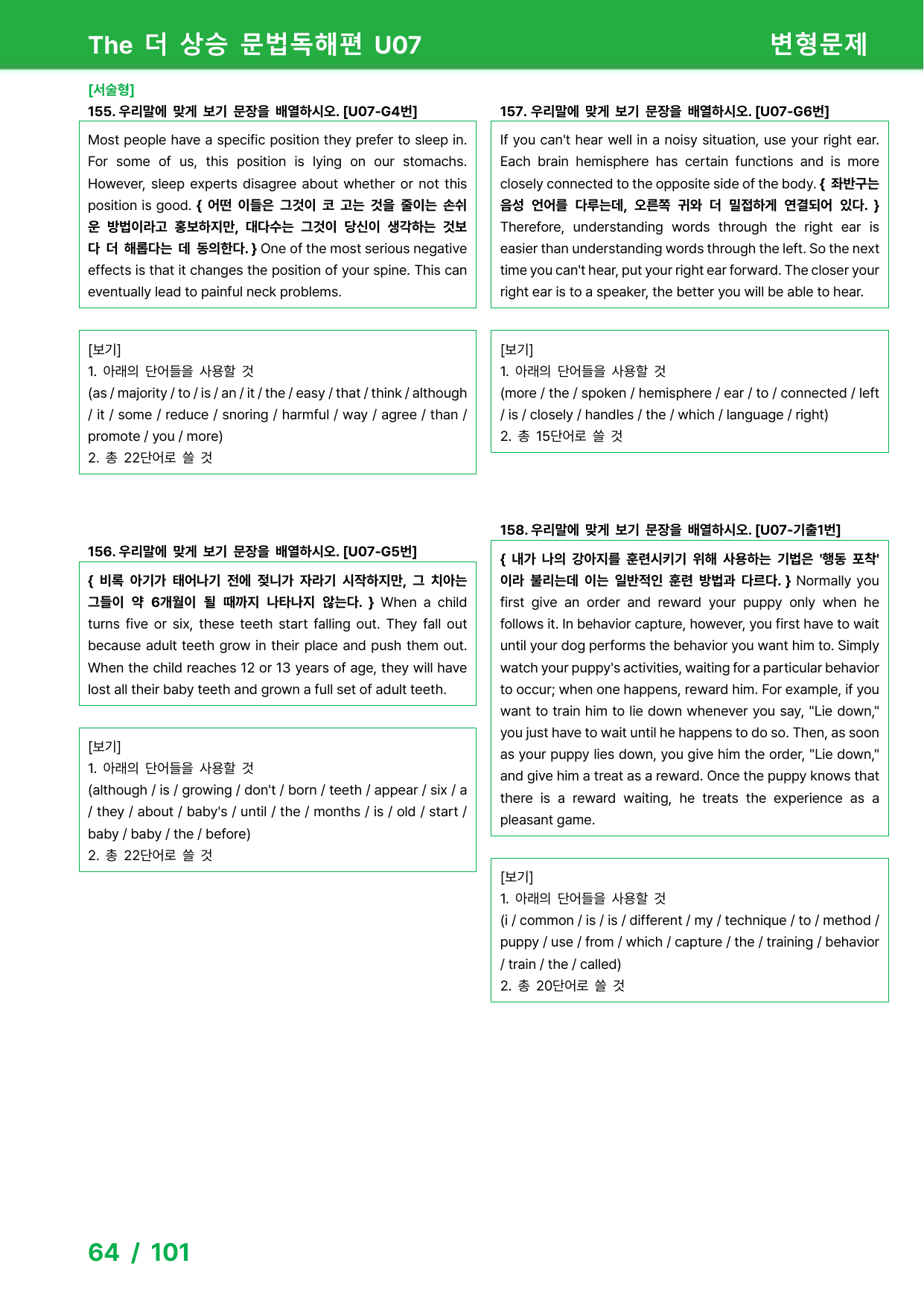 The 더 상승 문법독해편(2024) Unit7 - 변형문제_preview_undefined