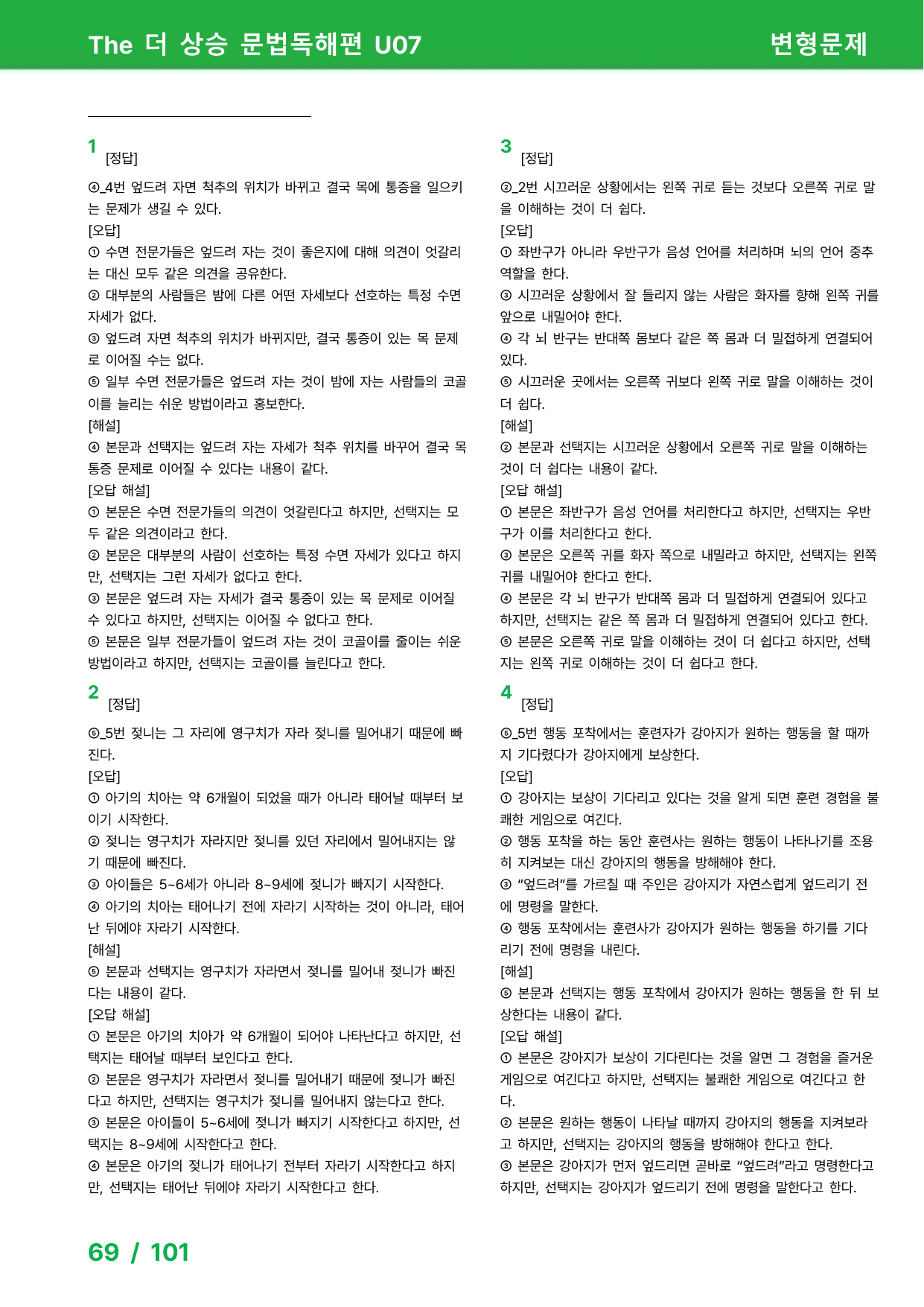 The 더 상승 문법독해편(2024) Unit7 - 변형문제_preview_undefined