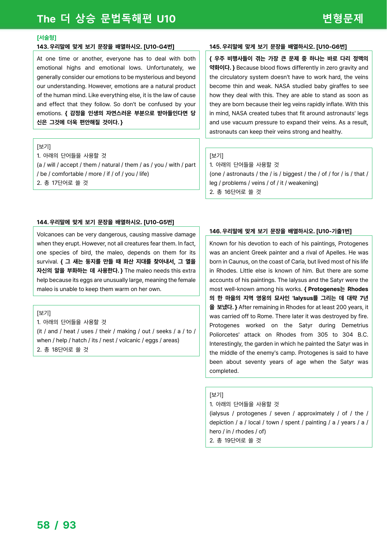 The 더 상승 문법독해편(2024) Unit10 - 변형문제_preview_undefined