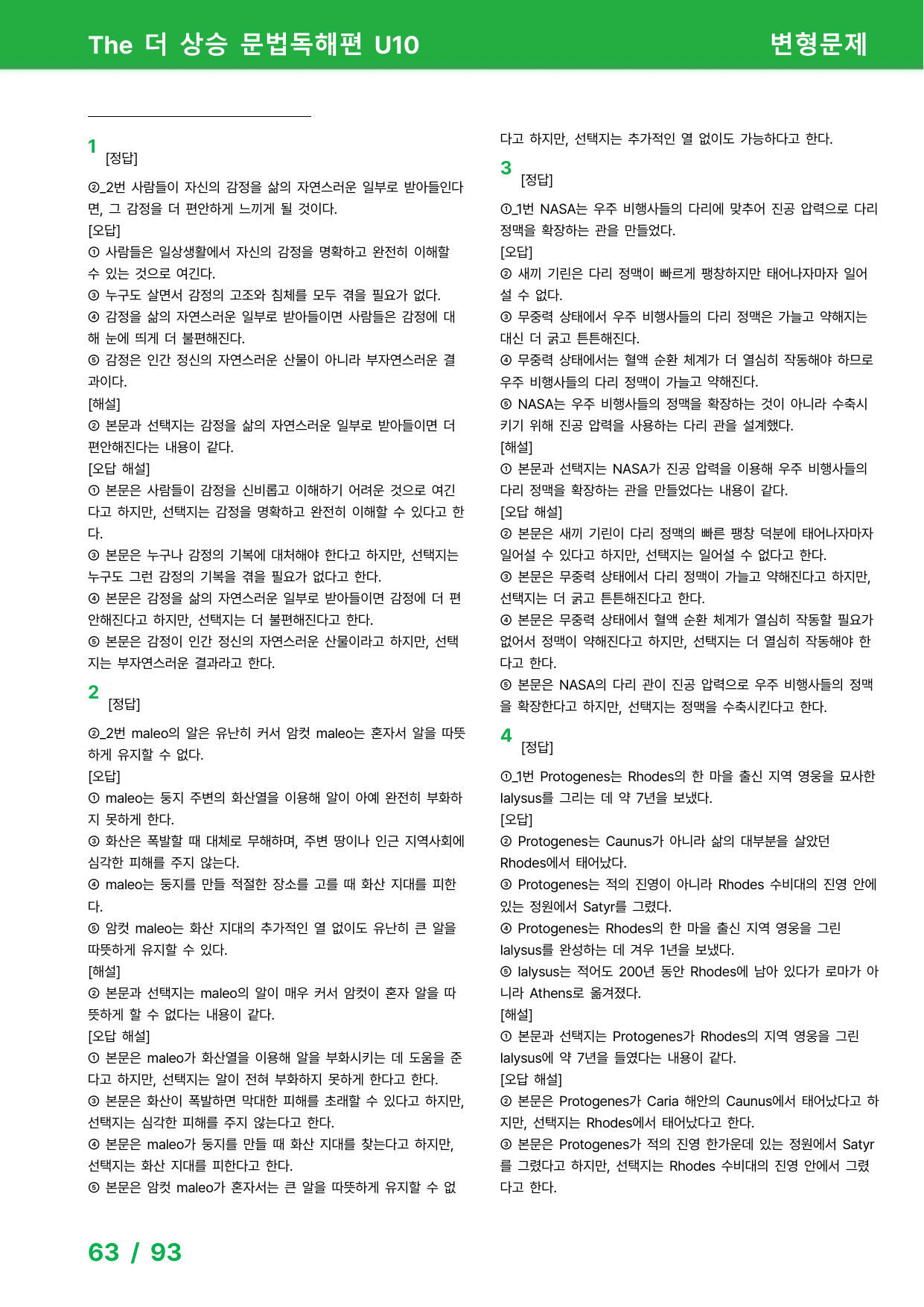 The 더 상승 문법독해편(2024) Unit10 - 변형문제_preview_undefined