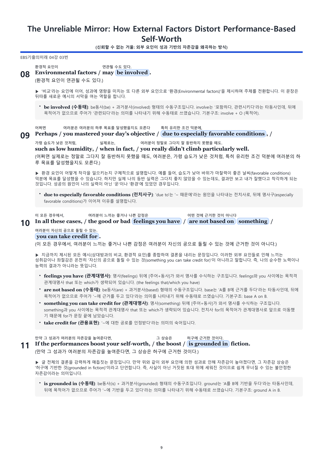 2027_수능 기출의 미래 04. 함축 의미 추론 분석지(51p)_preview_undefined
