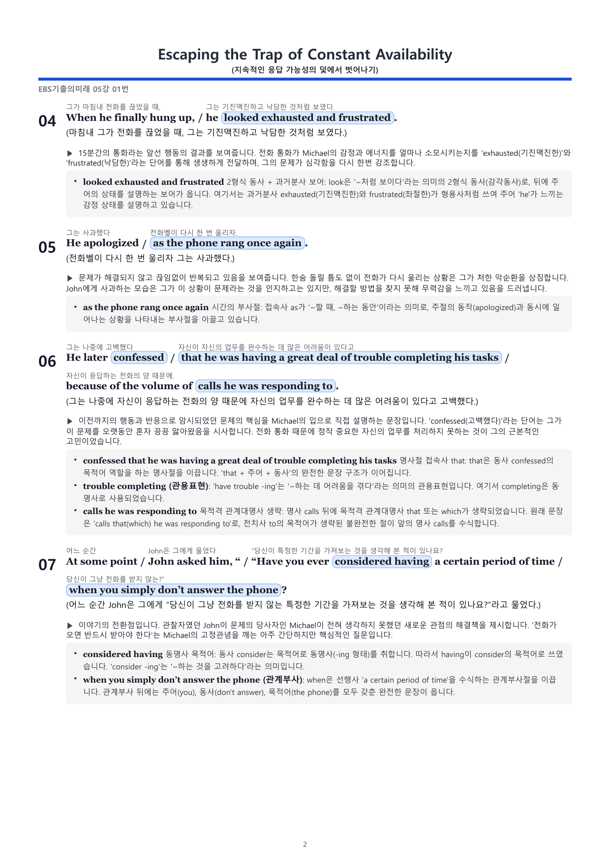 2027_수능 기출의 미래 05. 지칭 추론(22p)_preview_undefined