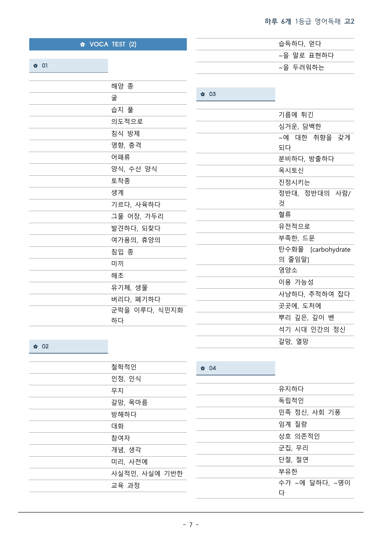 DAY 16 하루 6개 1등급 영어독해_2학년_워크북+변형문제(65p)_preview_undefined