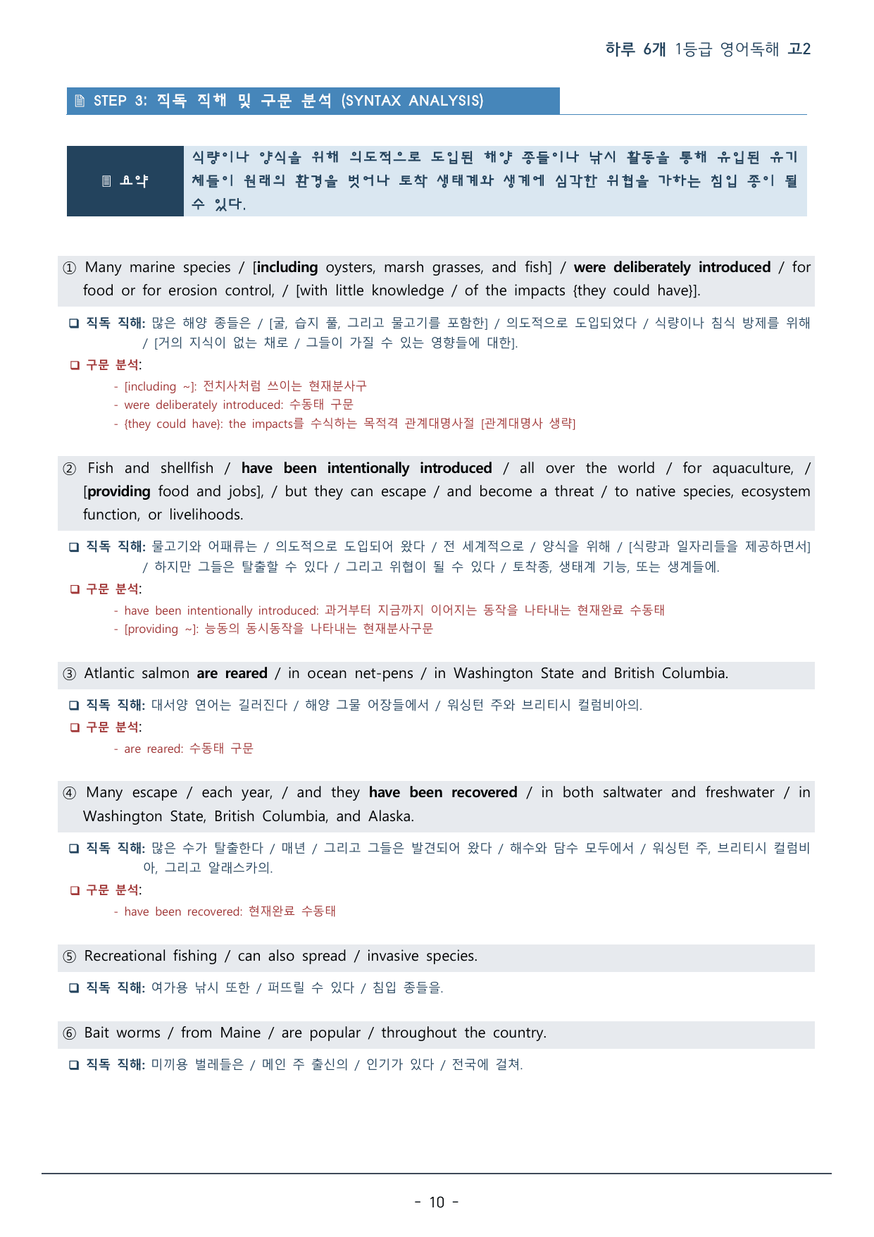 DAY 16 하루 6개 1등급 영어독해_2학년_워크북+변형문제(65p)_preview_undefined