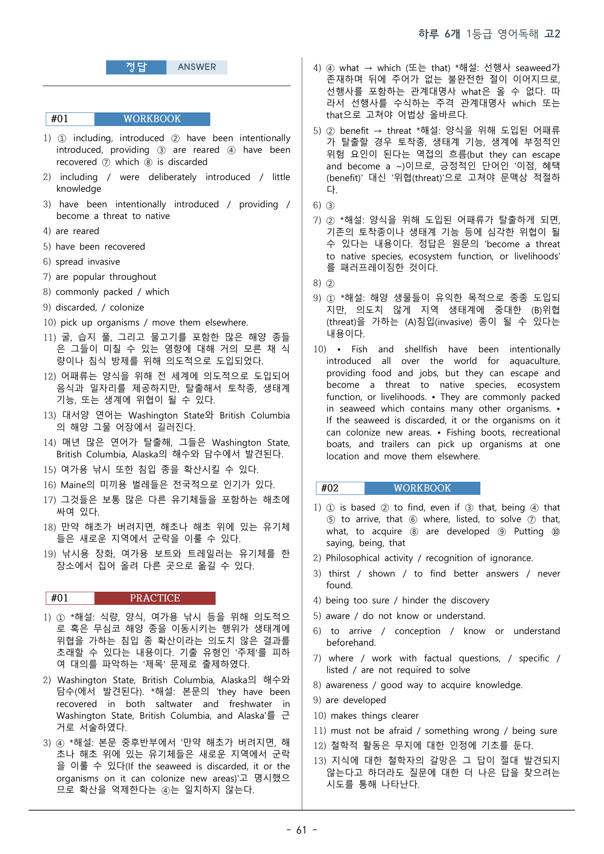 DAY 16 하루 6개 1등급 영어독해_2학년_워크북+변형문제(65p)_preview_undefined