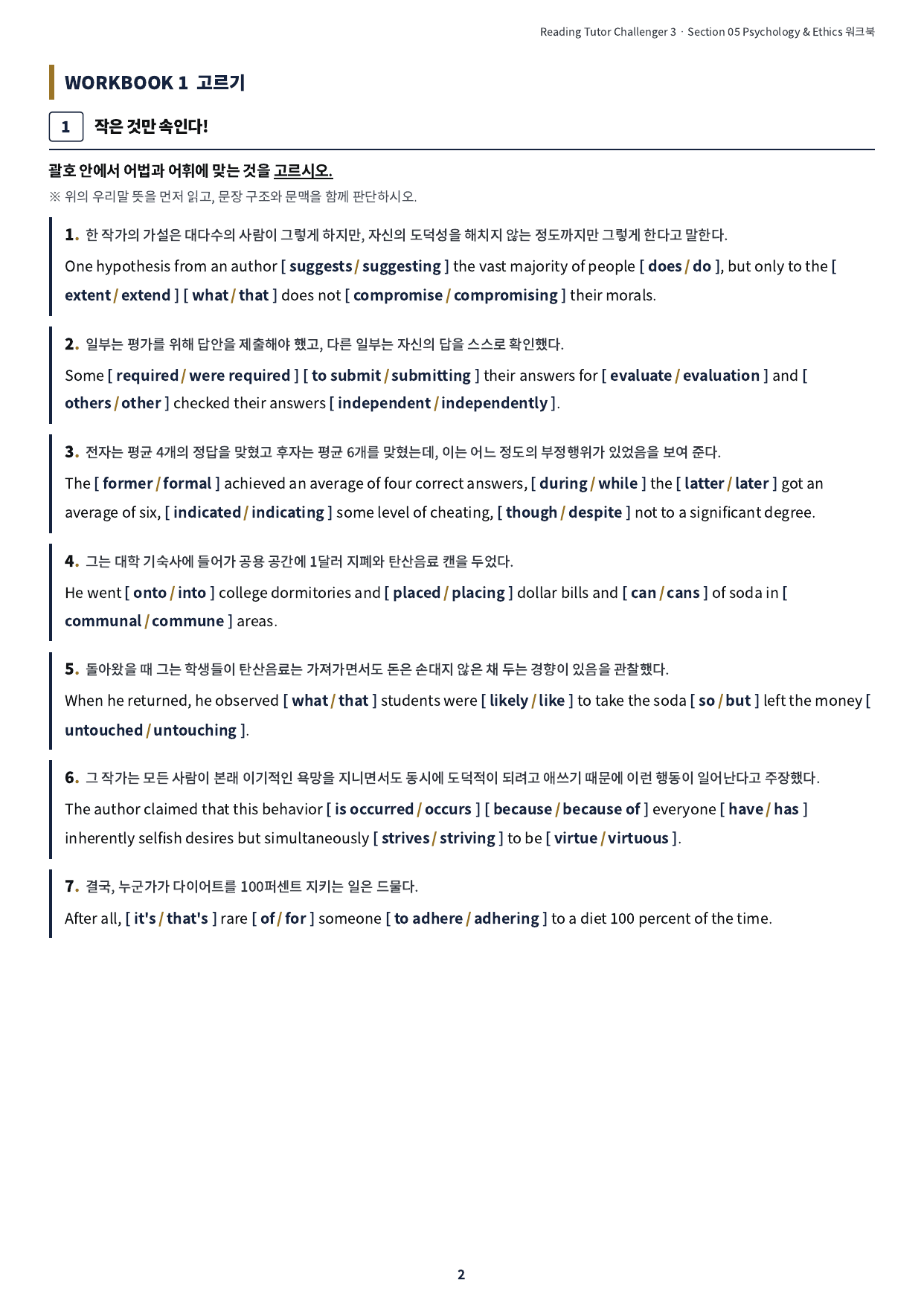 리딩튜터 첼린져3 section5 실전 워크북_preview_undefined