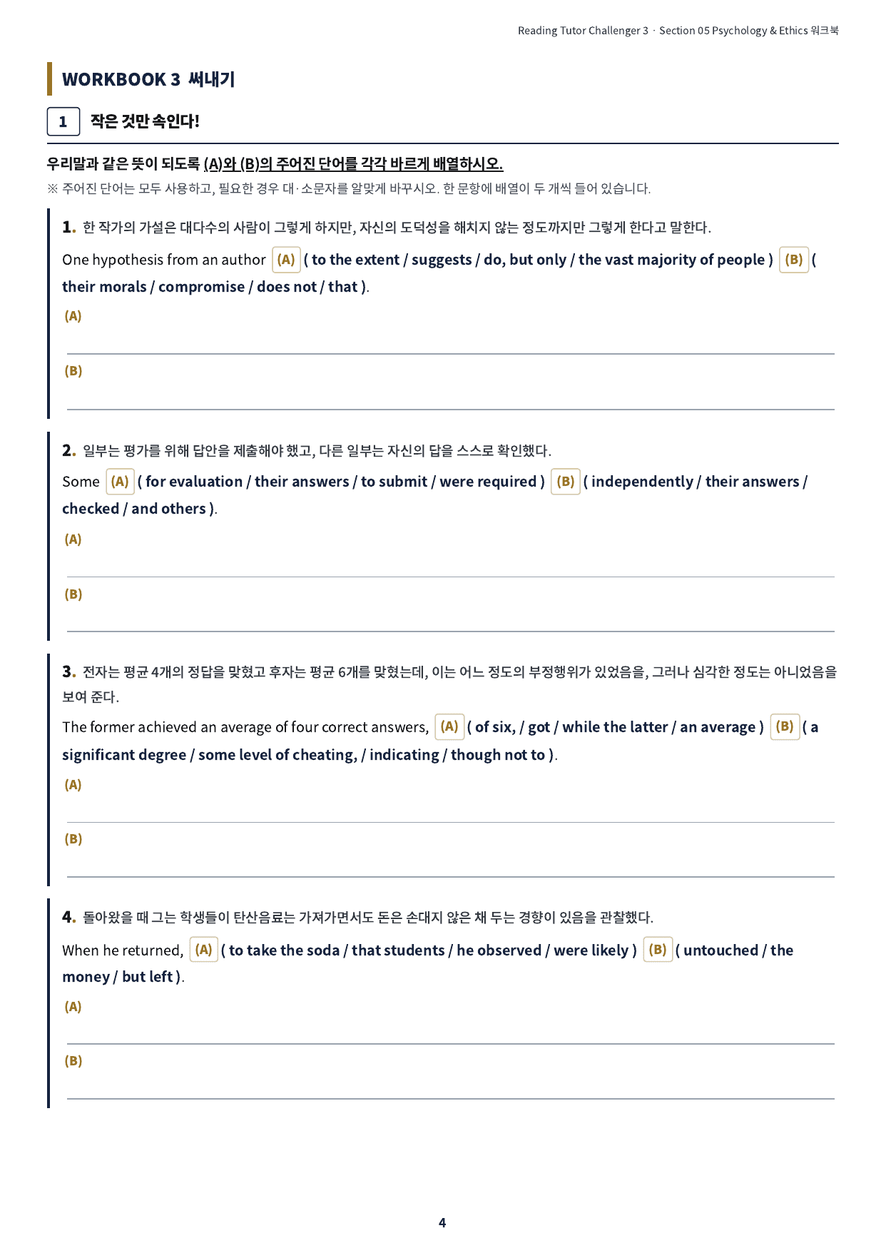 리딩튜터 첼린져3 section5 실전 워크북_preview_undefined