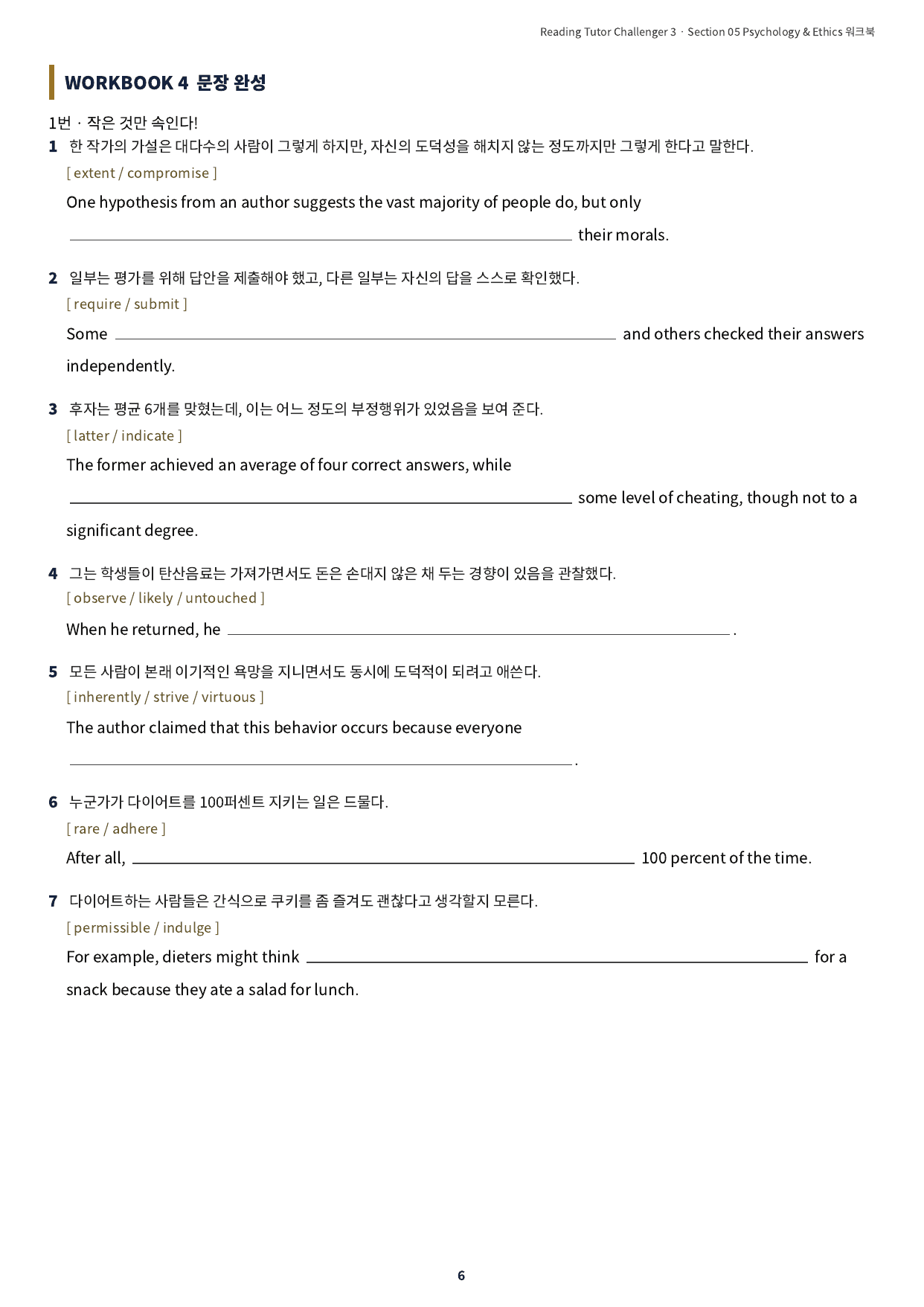 리딩튜터 첼린져3 section5 실전 워크북_preview_undefined