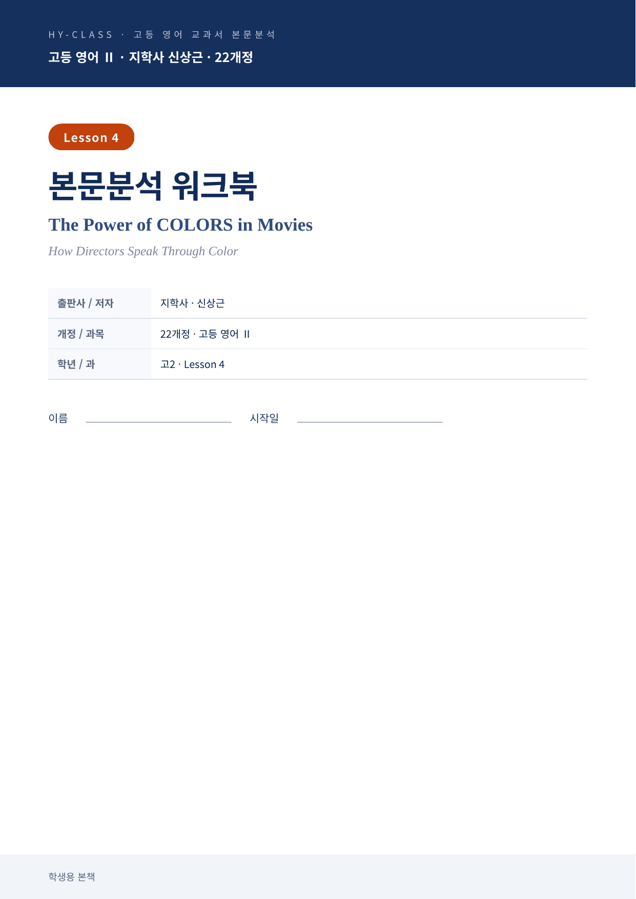 영어2 지학사(신상근) 4과 본문분석 워크북_preview_undefined