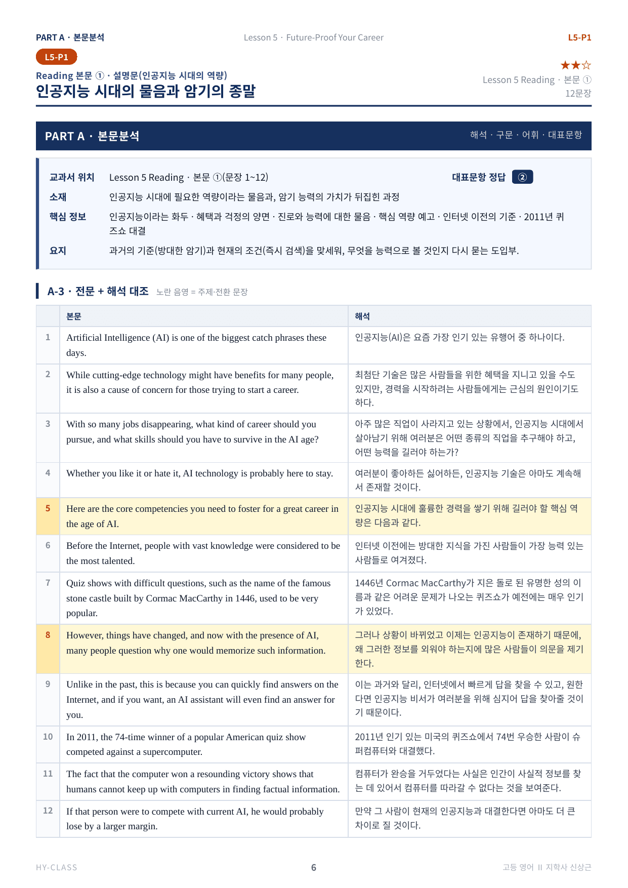 영어2 지학사(신상근) 5과 본문분석 워크북_preview_undefined