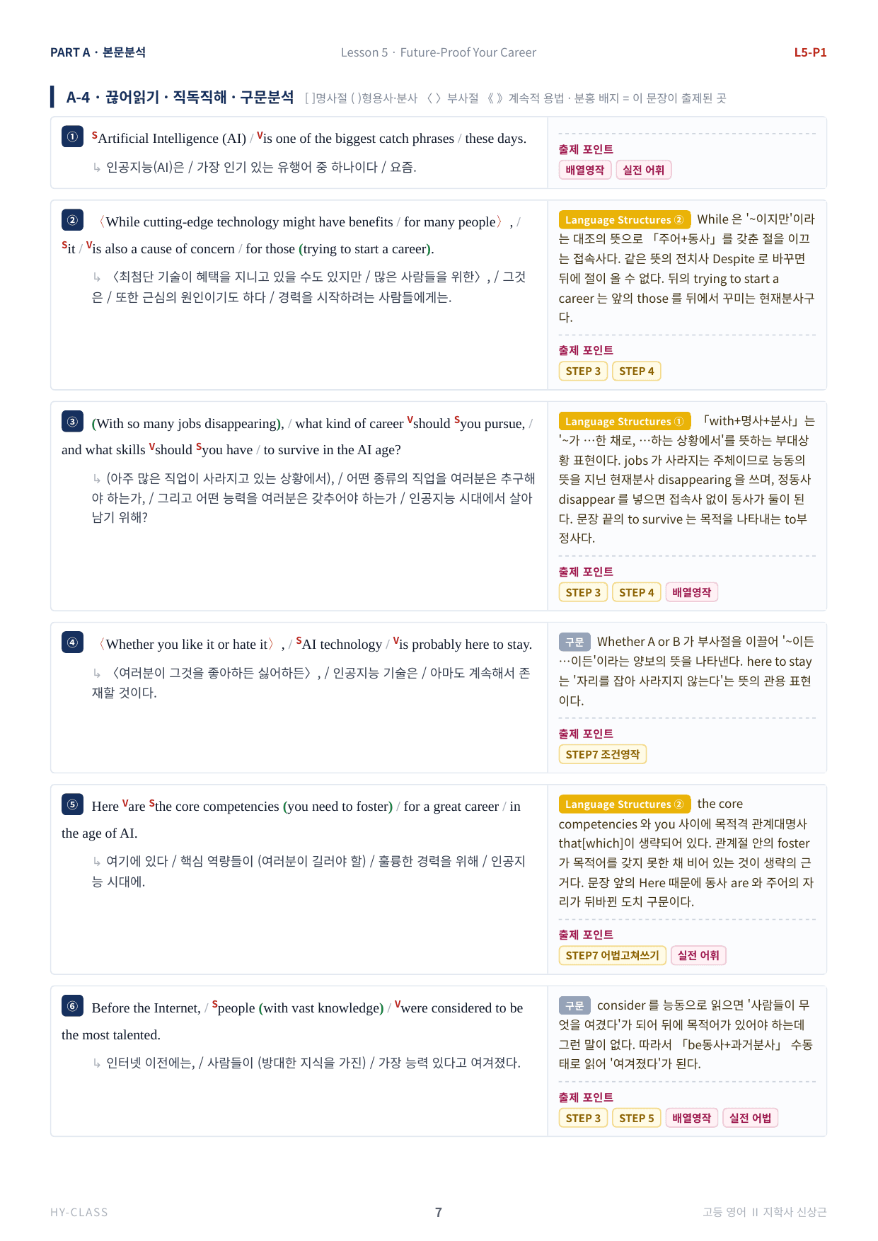 영어2 지학사(신상근) 5과 본문분석 워크북_preview_undefined