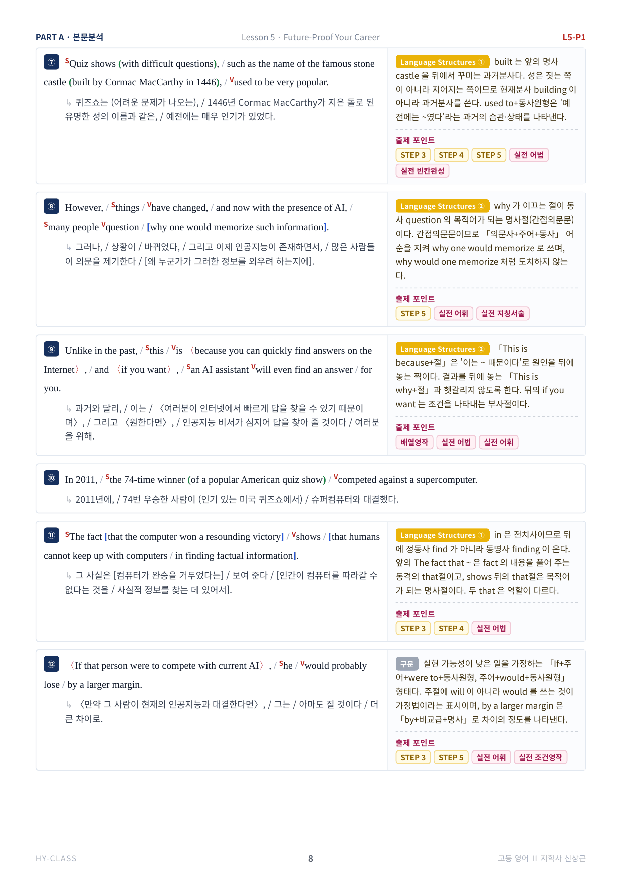 영어2 지학사(신상근) 5과 본문분석 워크북_preview_undefined