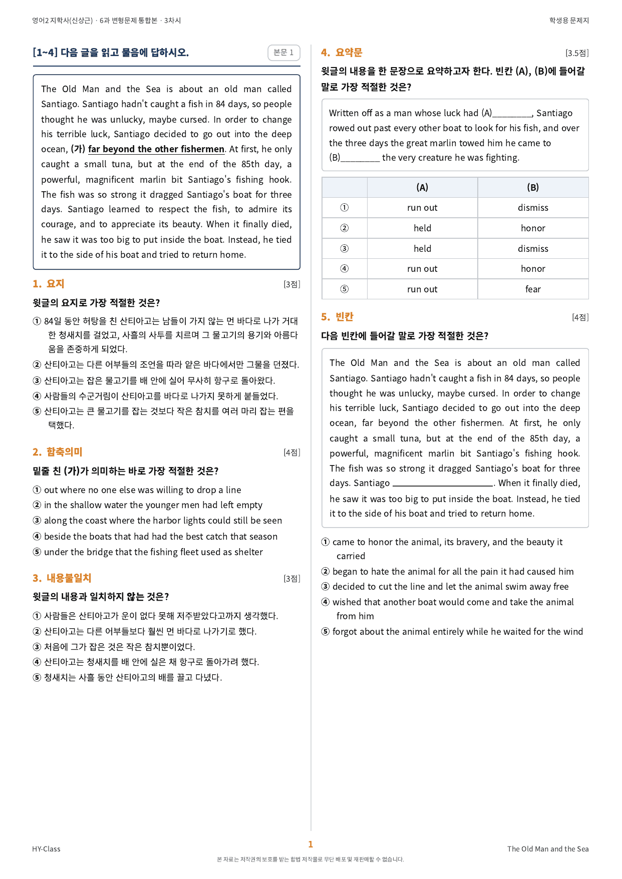 영어2 지학사(신상근) 6과 본문분석 워크북_preview_undefined