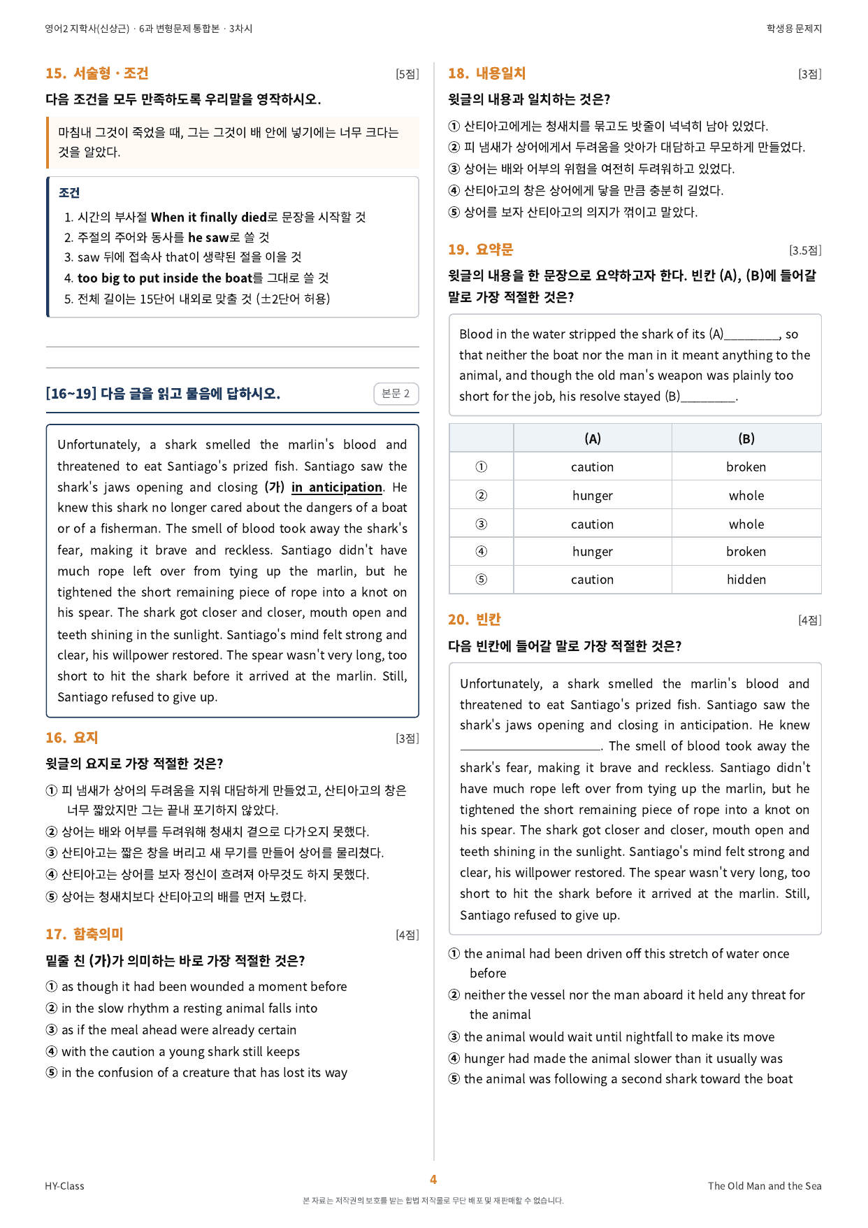 영어2 지학사(신상근) 6과 본문분석 워크북_preview_undefined