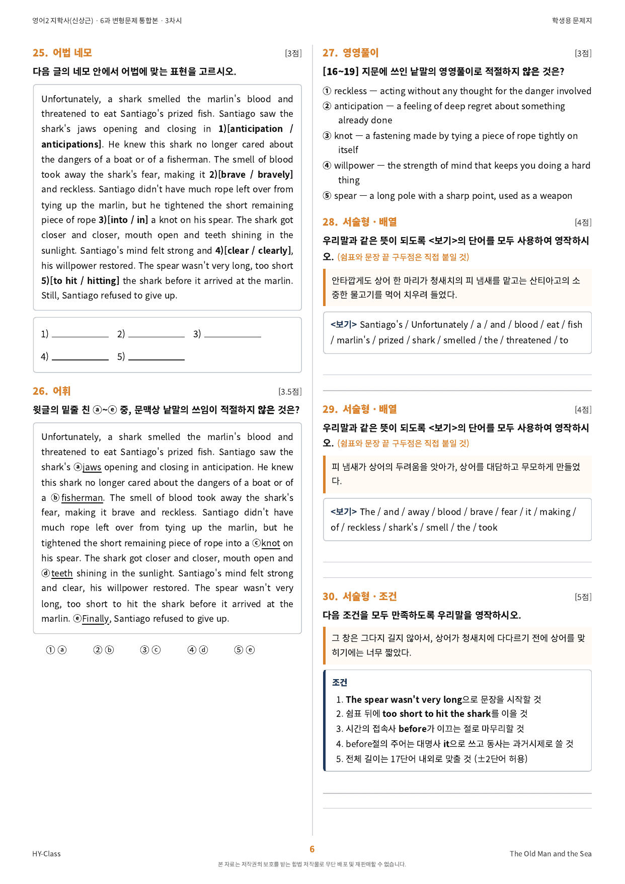 영어2 지학사(신상근) 6과 본문분석 워크북_preview_undefined