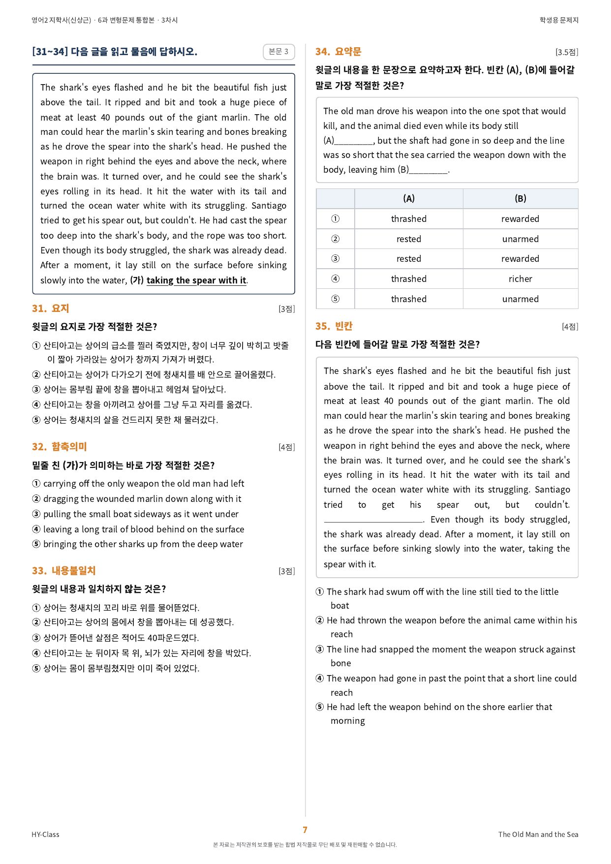 영어2 지학사(신상근) 6과 본문분석 워크북_preview_undefined