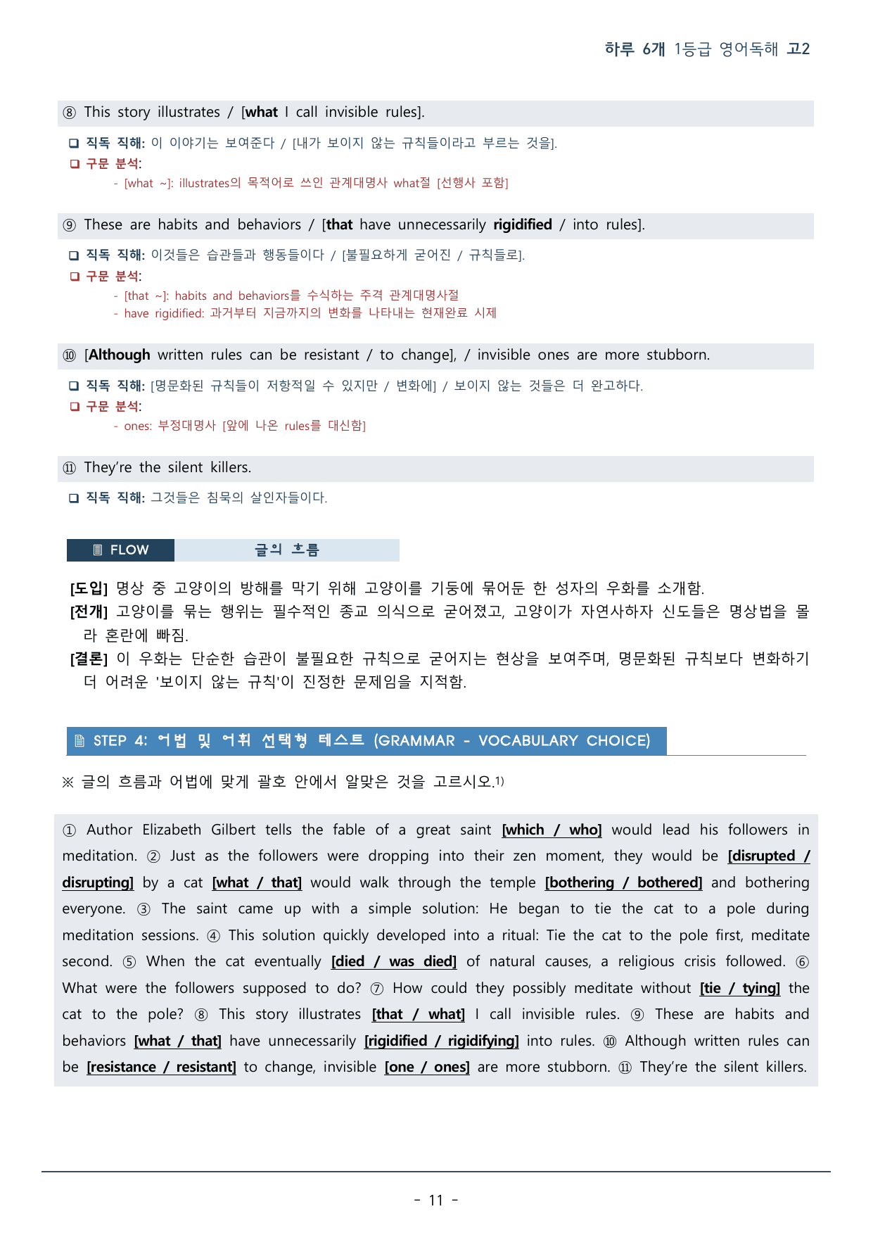 DAY 17 하루 6개 1등급 영어독해_2학년_워크북+변형문제(61p)_preview_undefined